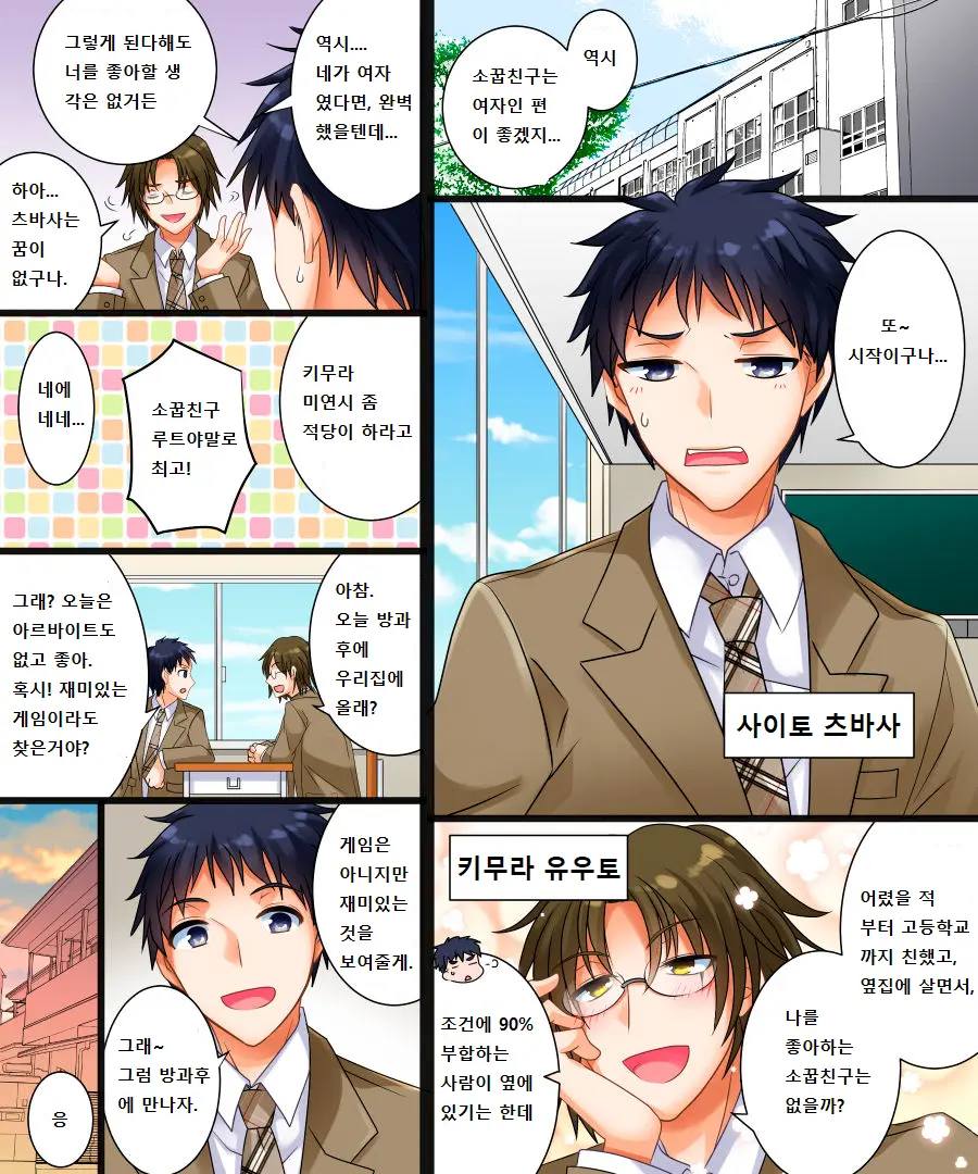Watashi Wa Risou No Osananajimi