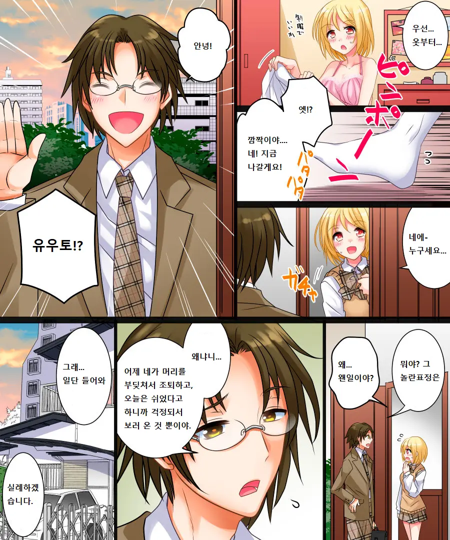 Watashi Wa Risou No Osananajimi