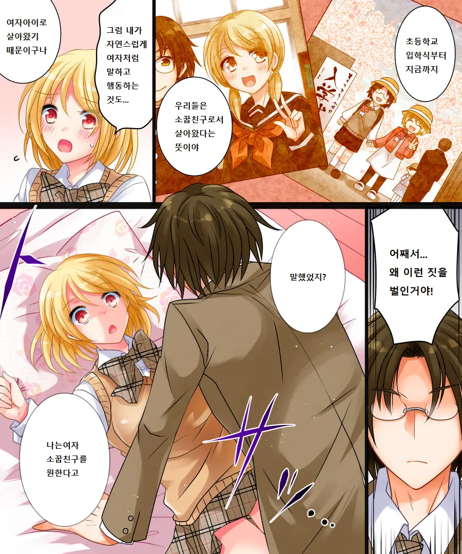 Watashi Wa Risou No Osananajimi