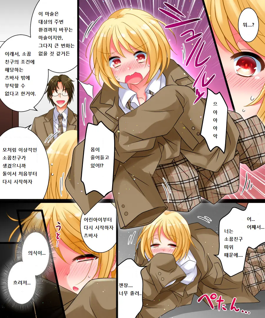 Watashi Wa Risou No Osananajimi