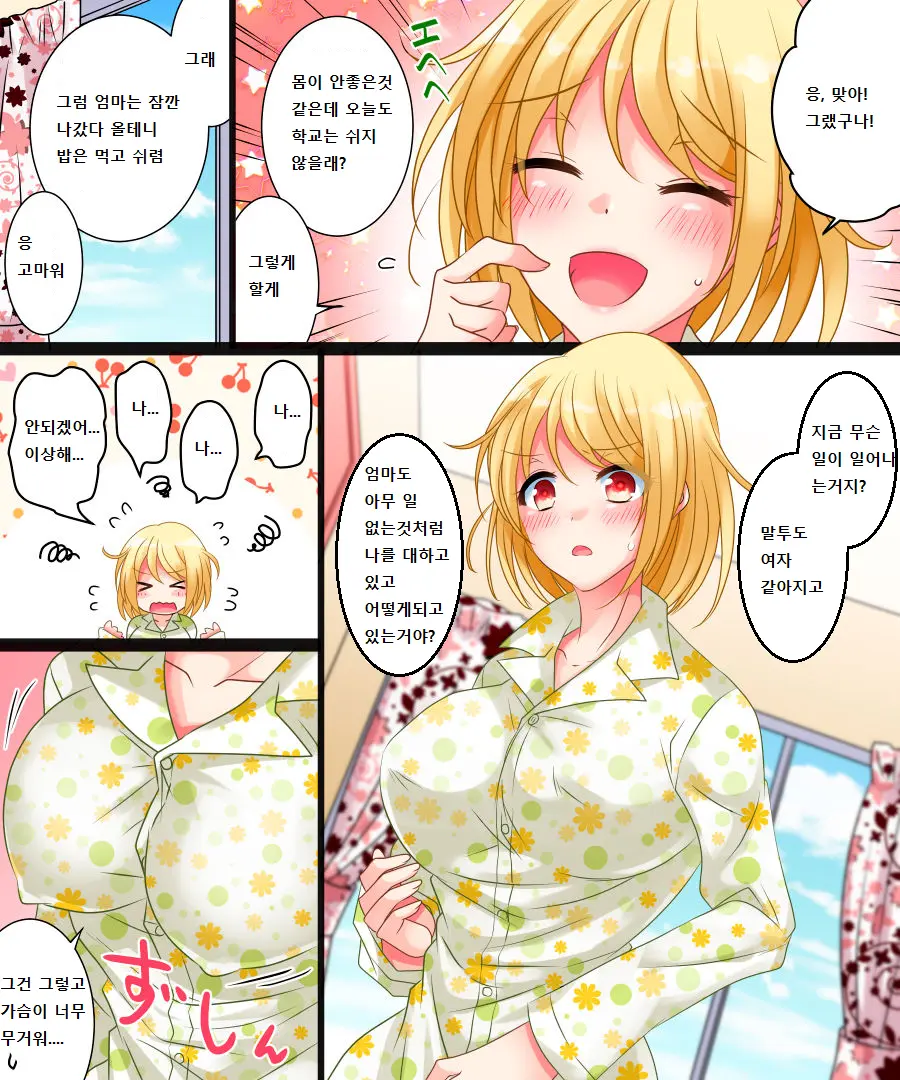 Watashi Wa Risou No Osananajimi