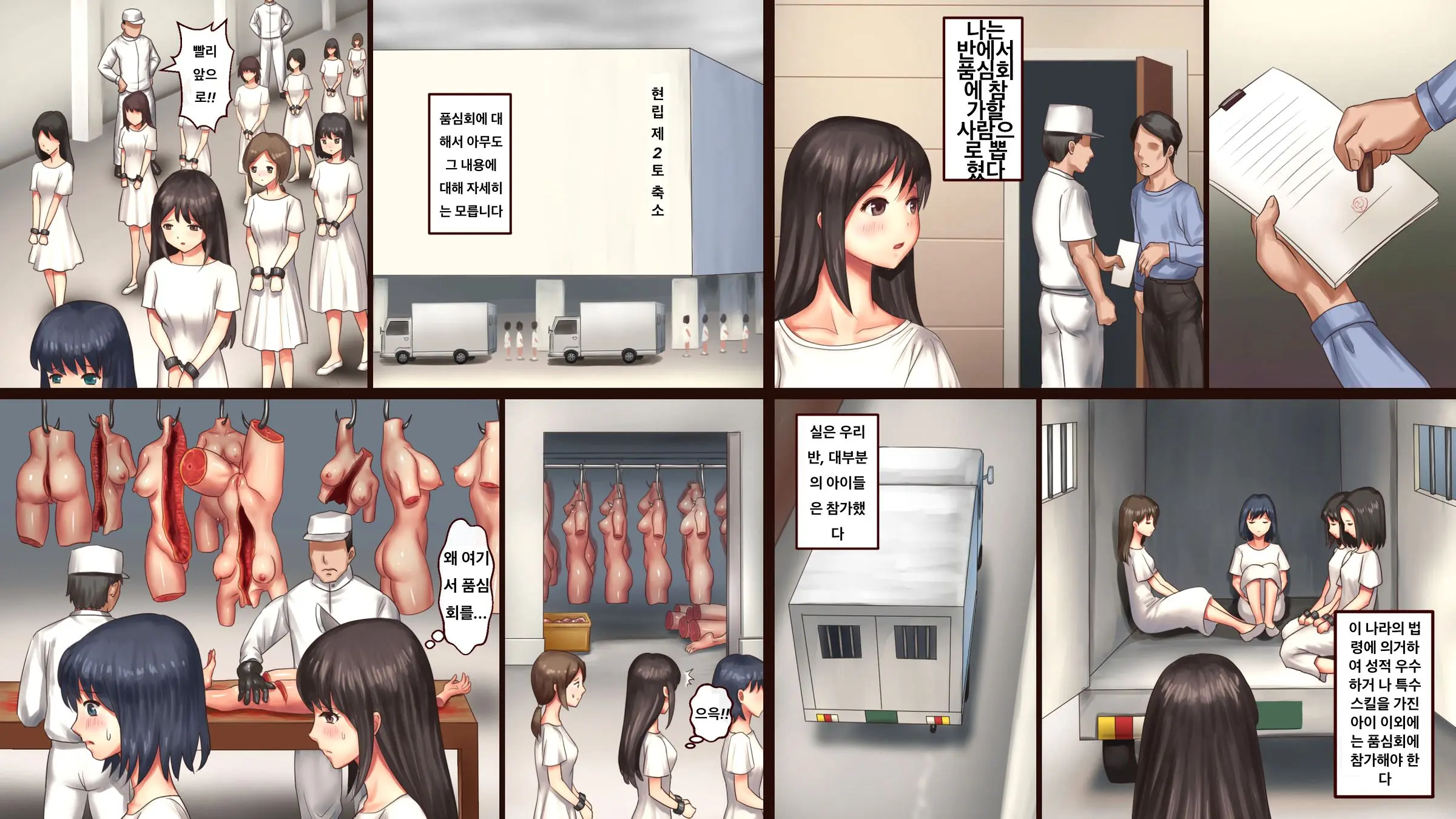 Mechiku No Kuni Dainiwa | 여축의 나라 제2화