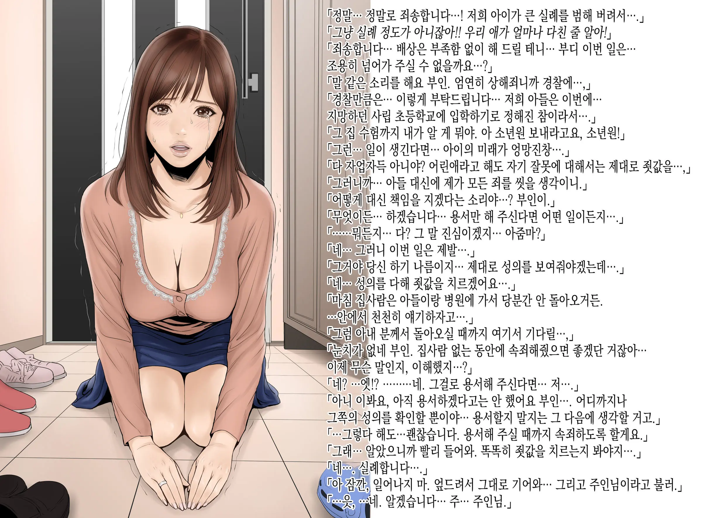 Tsugunau Mama | 속죄하는 엄마