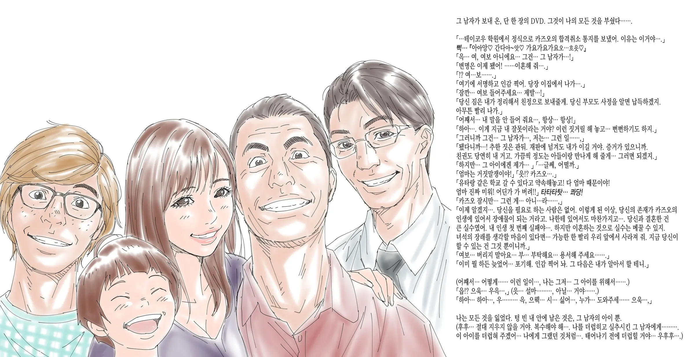 Tsugunau Mama | 속죄하는 엄마