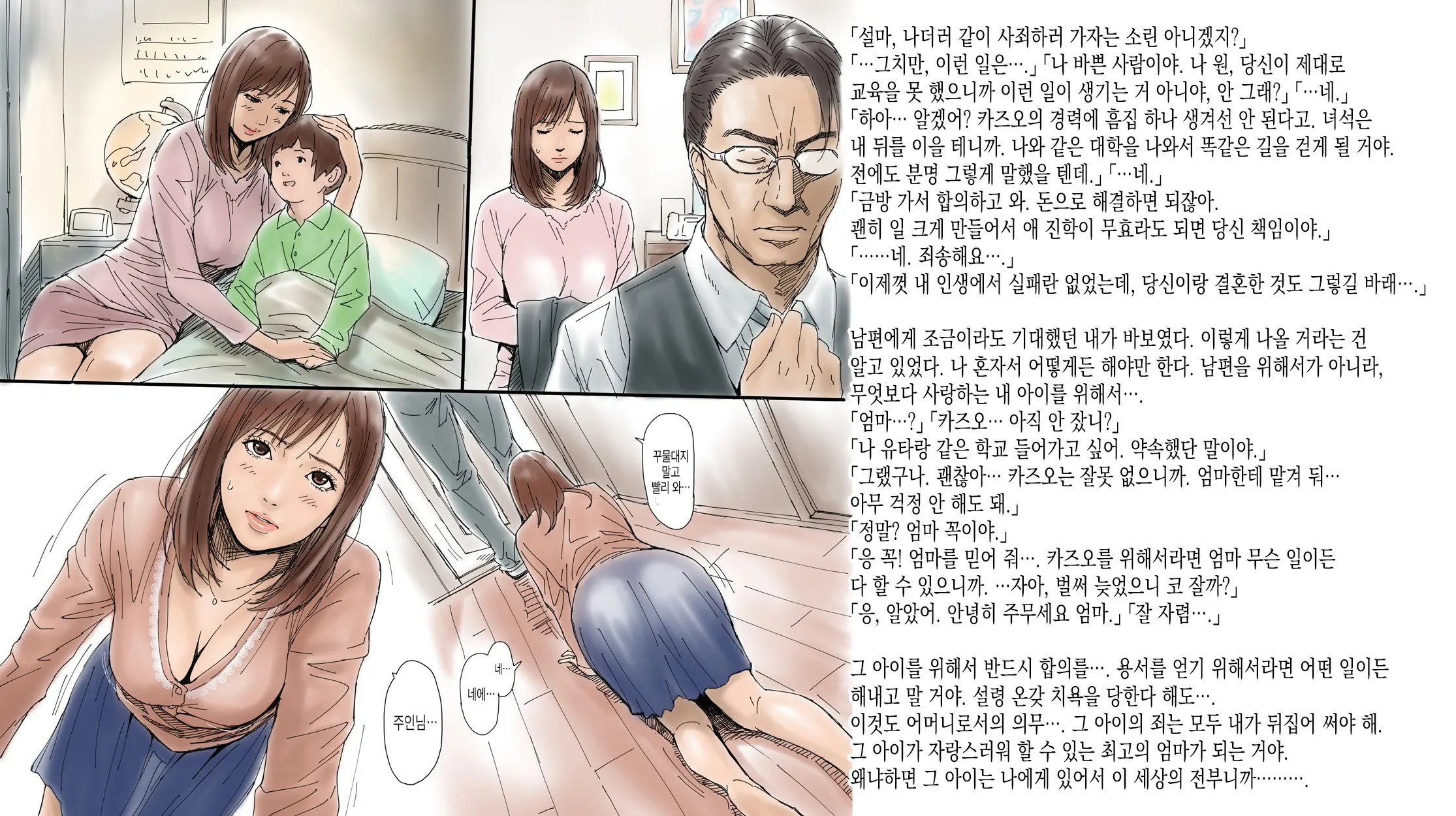 Tsugunau Mama | 속죄하는 엄마