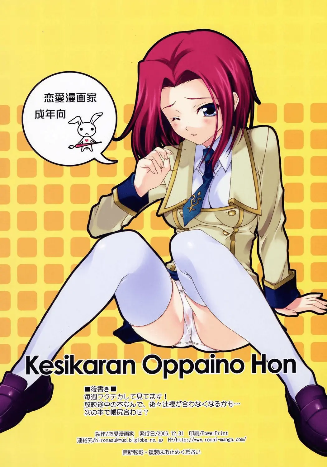 KOH -Keshikaran Oppai No Hon-