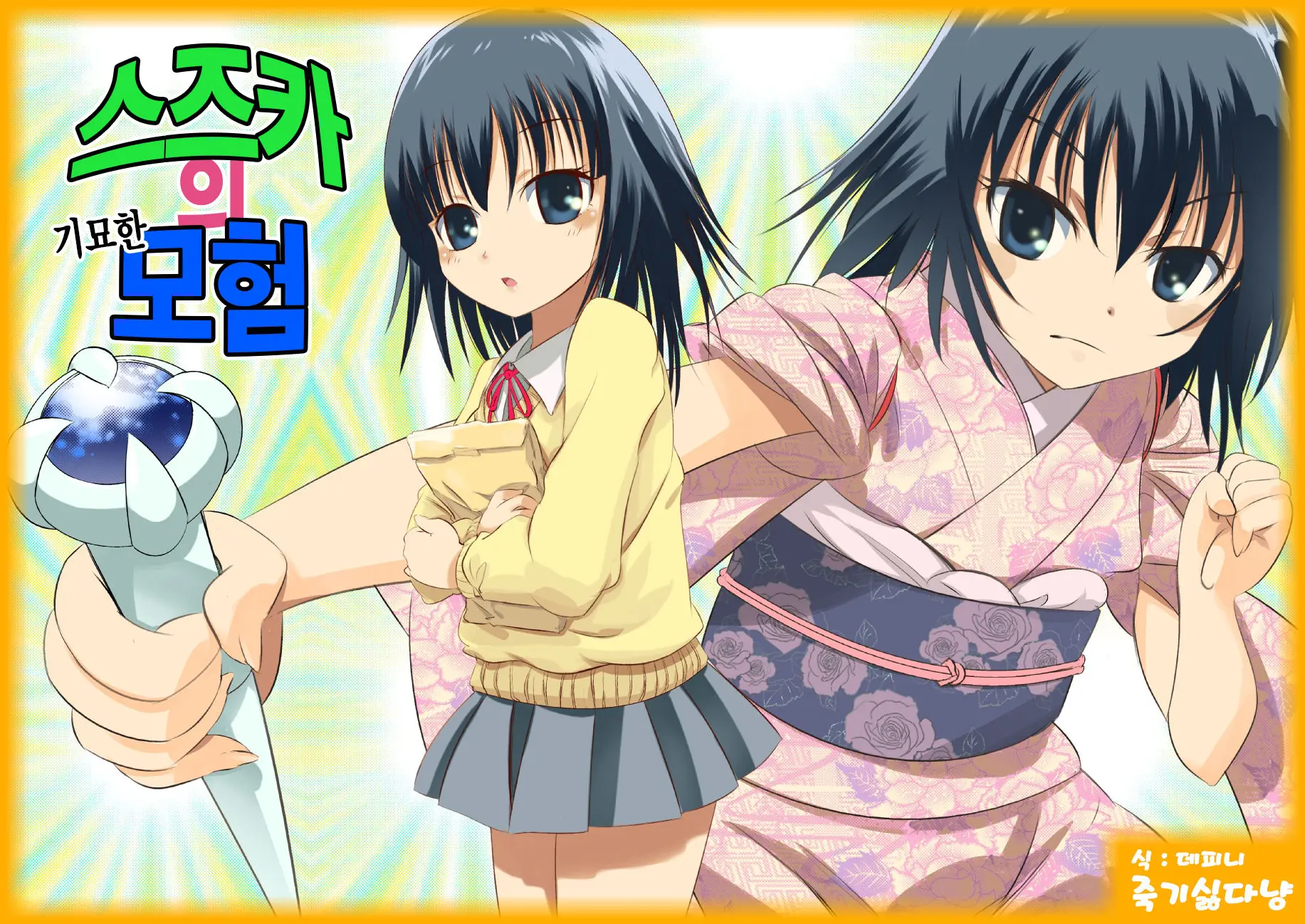 Suzuka No Bimyou Na Bouken OP Manga | 스즈카의 기묘한 모험 OP