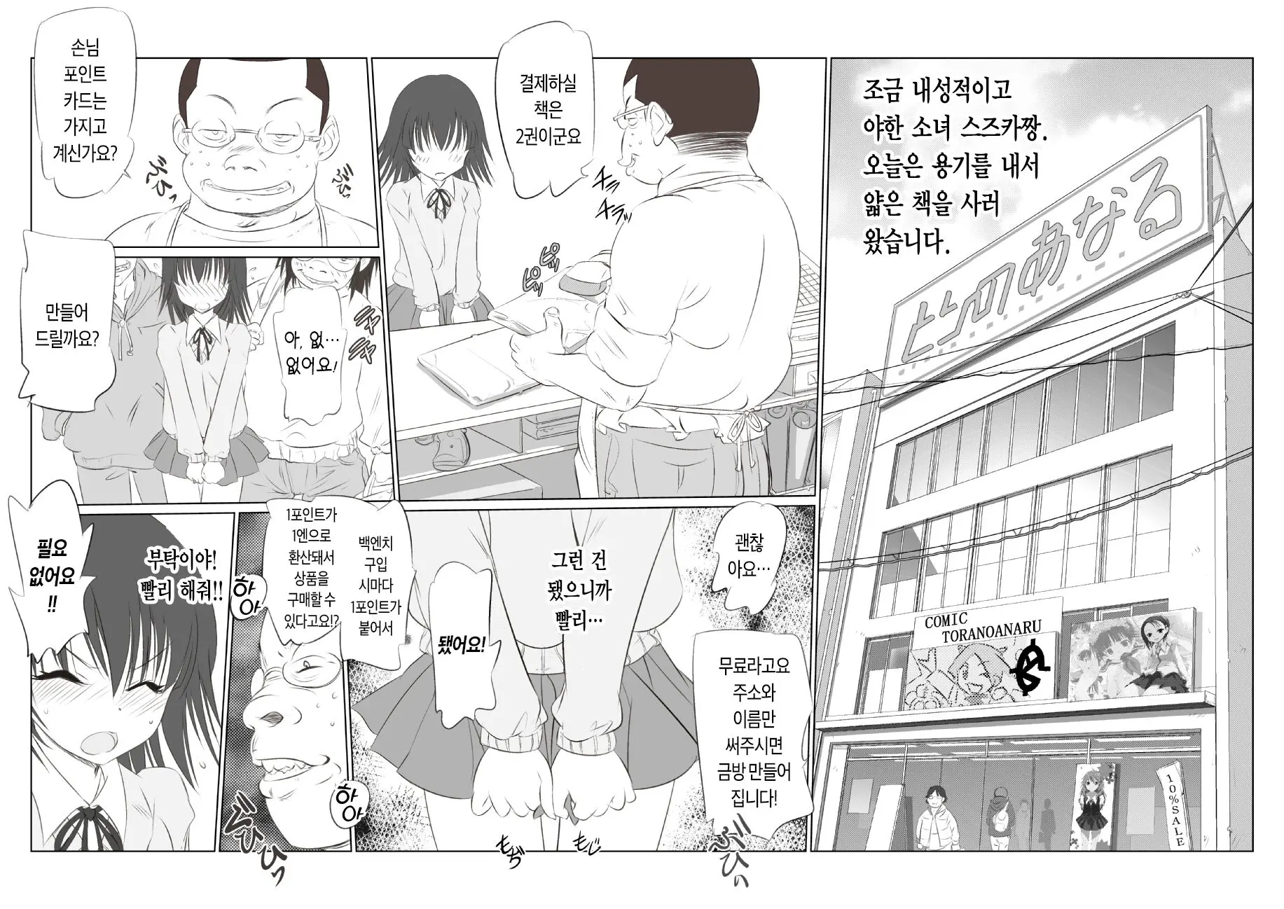 Suzuka No Bimyou Na Bouken OP Manga | 스즈카의 기묘한 모험 OP