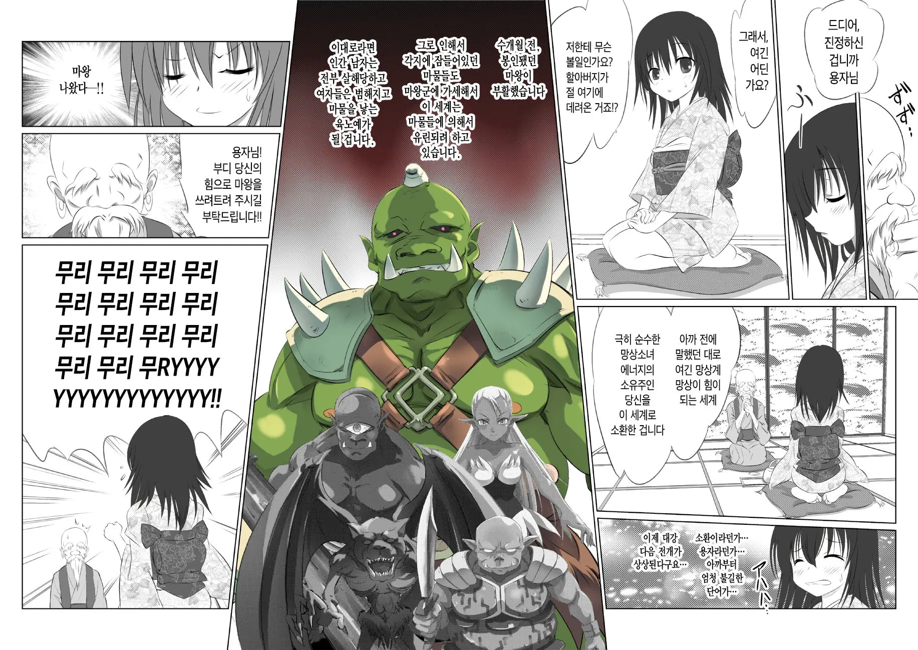 Suzuka No Bimyou Na Bouken OP Manga | 스즈카의 기묘한 모험 OP
