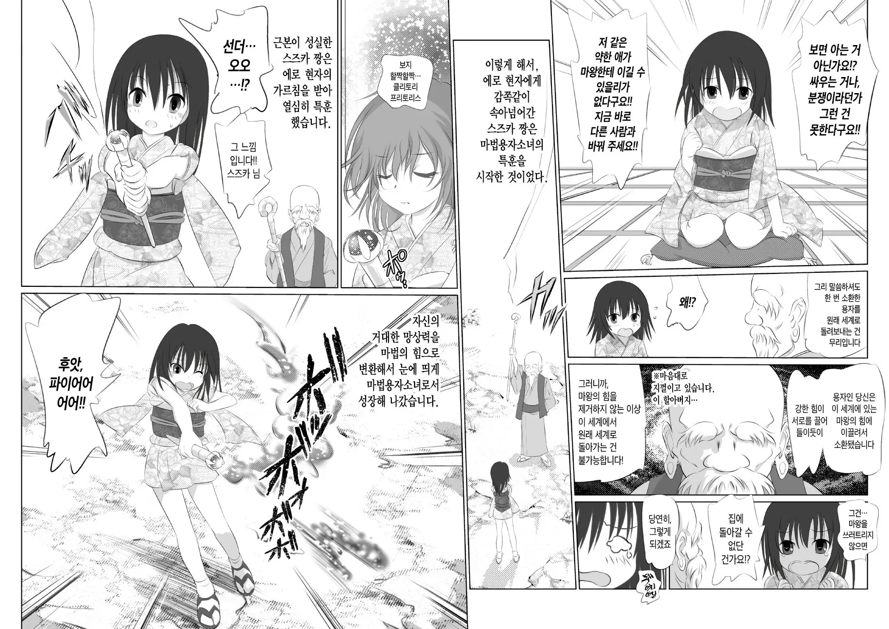 Suzuka No Bimyou Na Bouken OP Manga | 스즈카의 기묘한 모험 OP