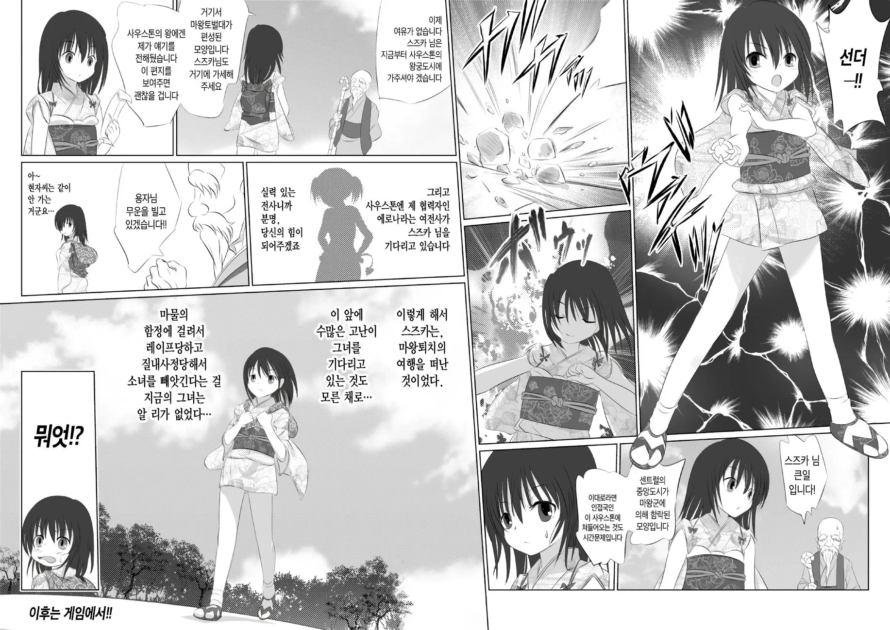 Suzuka No Bimyou Na Bouken OP Manga | 스즈카의 기묘한 모험 OP