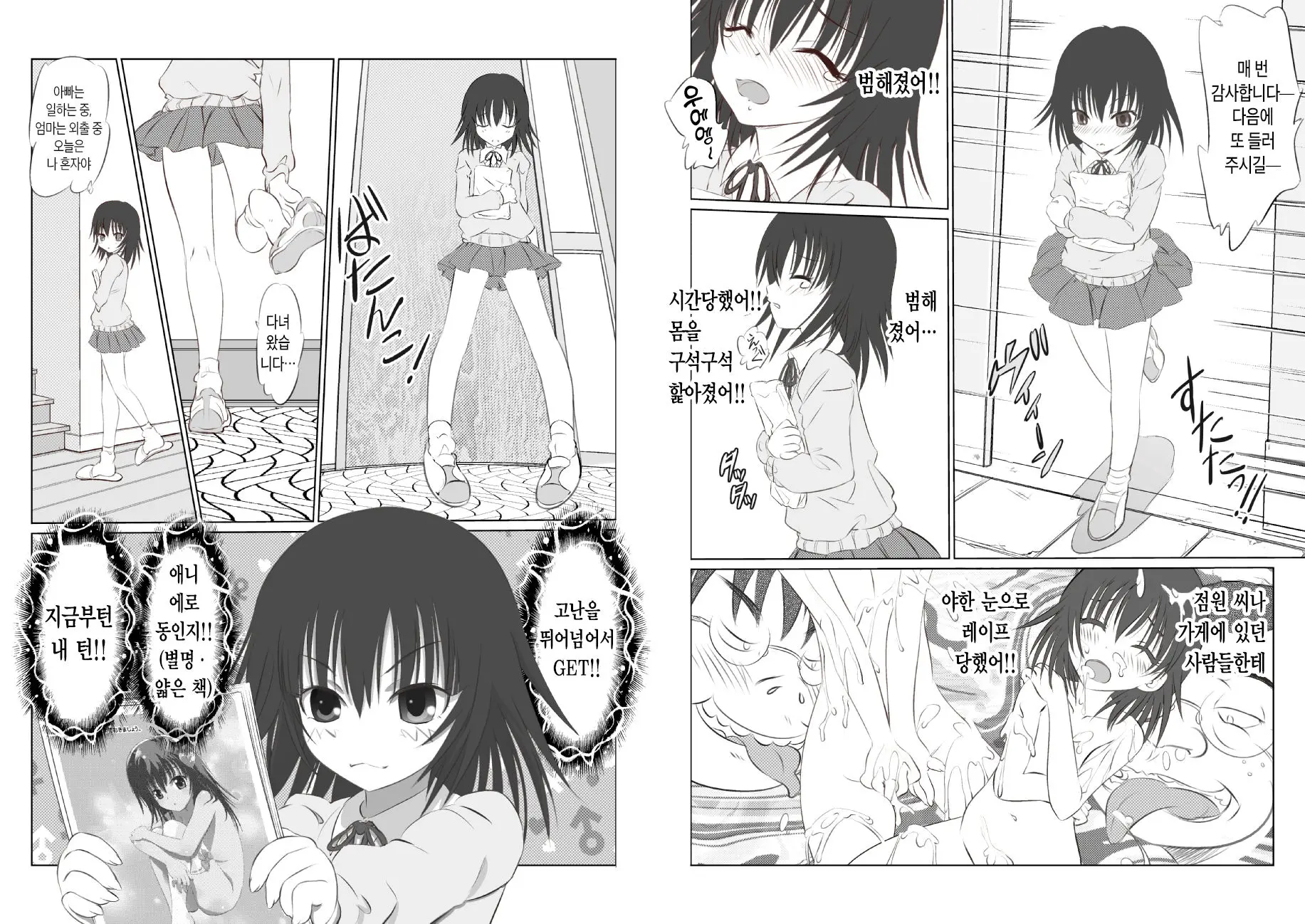 Suzuka No Bimyou Na Bouken OP Manga | 스즈카의 기묘한 모험 OP