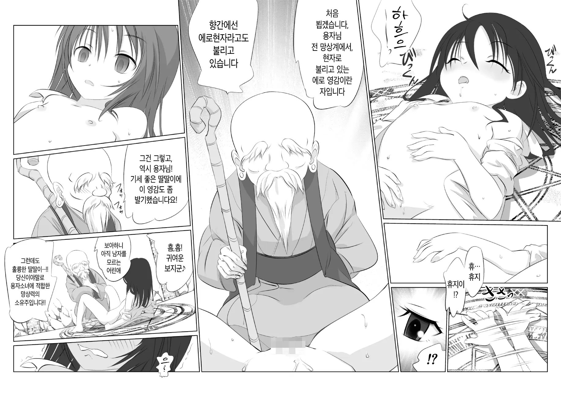 Suzuka No Bimyou Na Bouken OP Manga | 스즈카의 기묘한 모험 OP