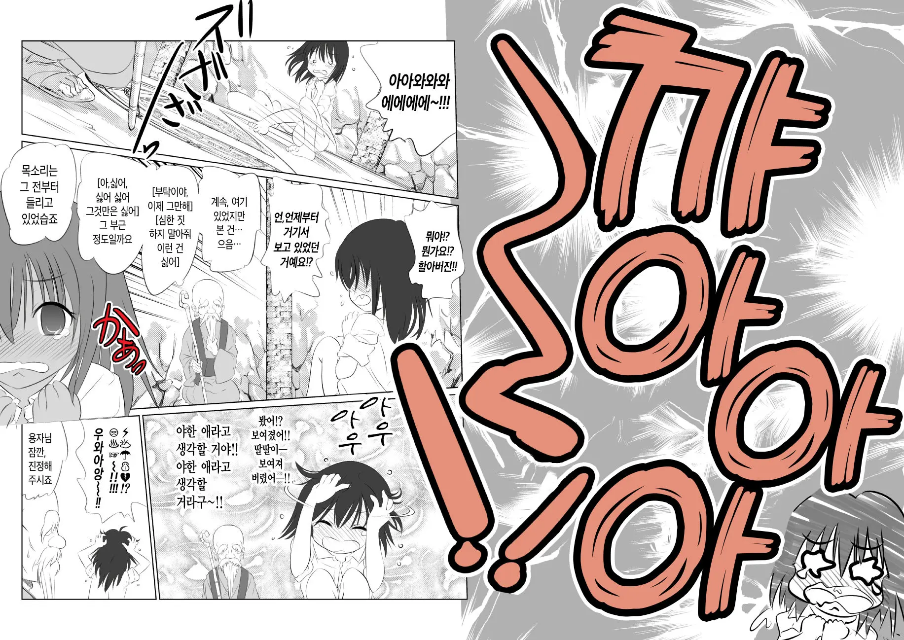 Suzuka No Bimyou Na Bouken OP Manga | 스즈카의 기묘한 모험 OP