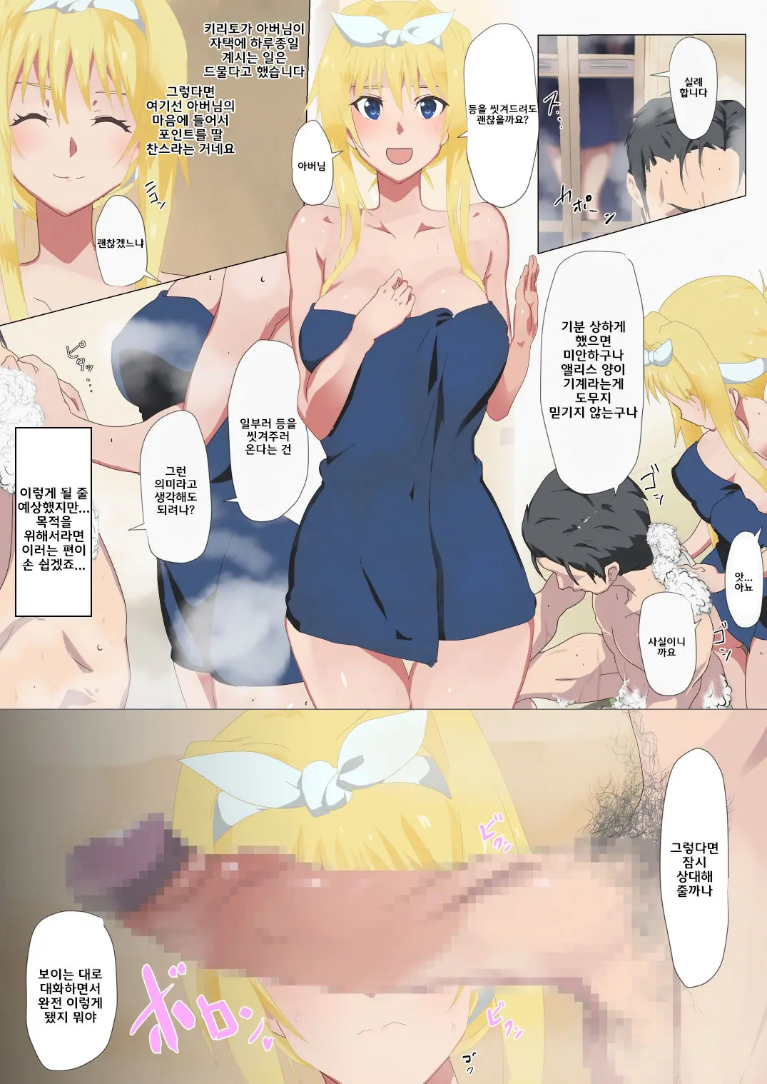 Alice To Otou-Sama