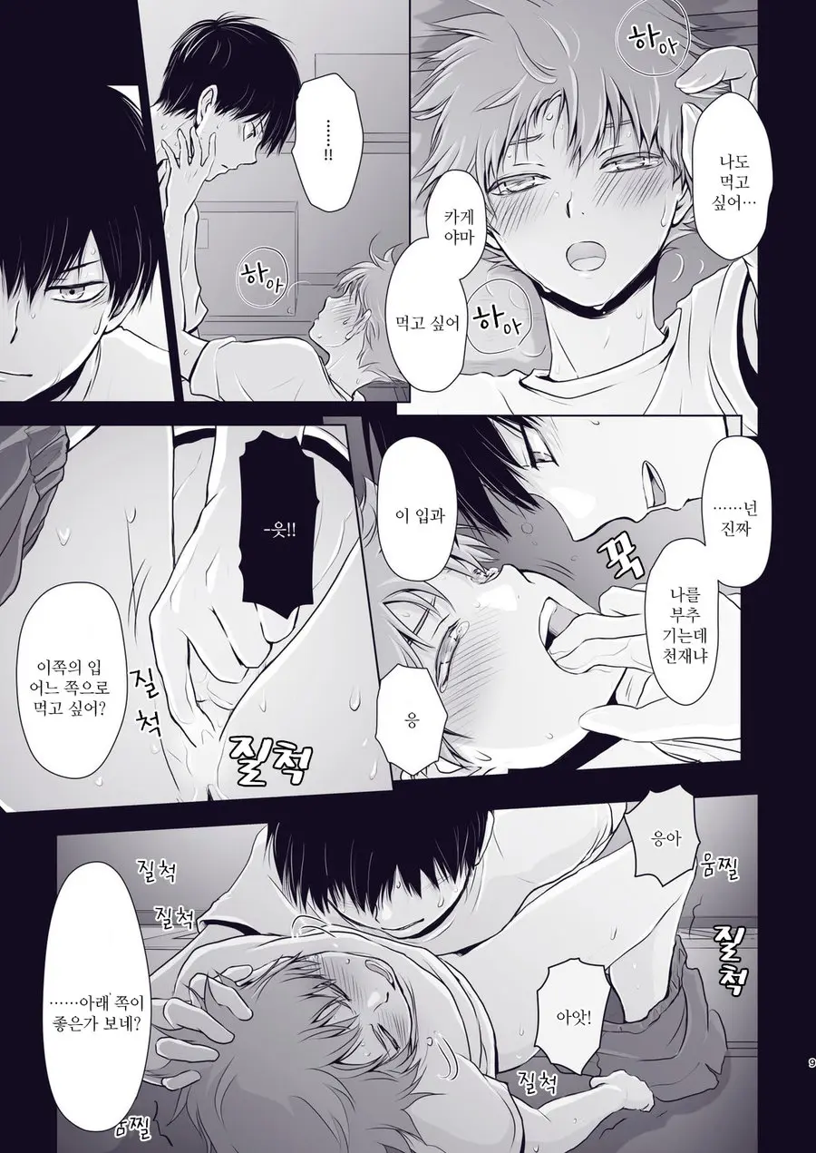 Wanna Eat You Up