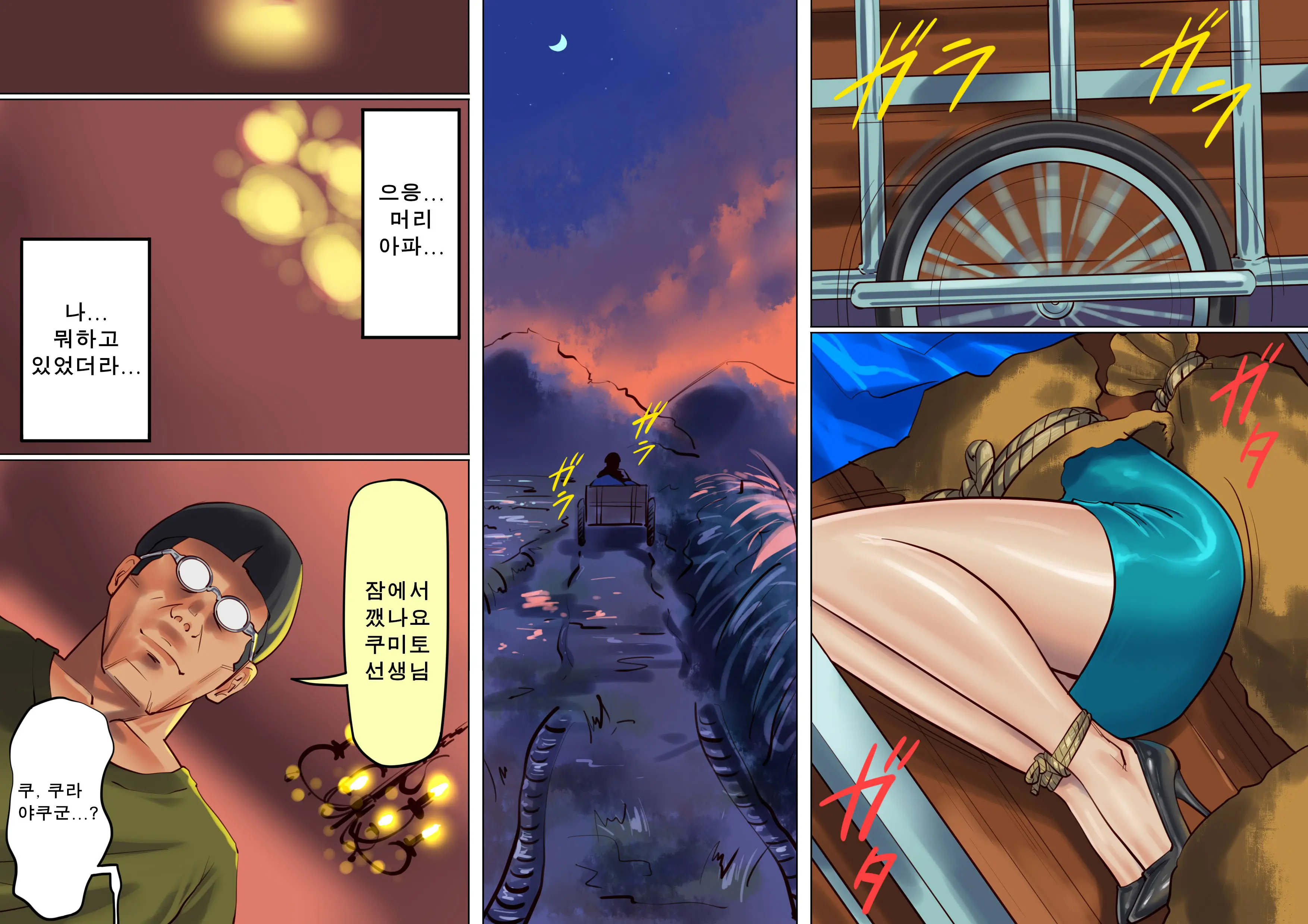 Onna Kyoushi Bondage Kankin Shiiku 1 Yuukai Choukyou Hen | 여교사 본디지 감금 조교 1