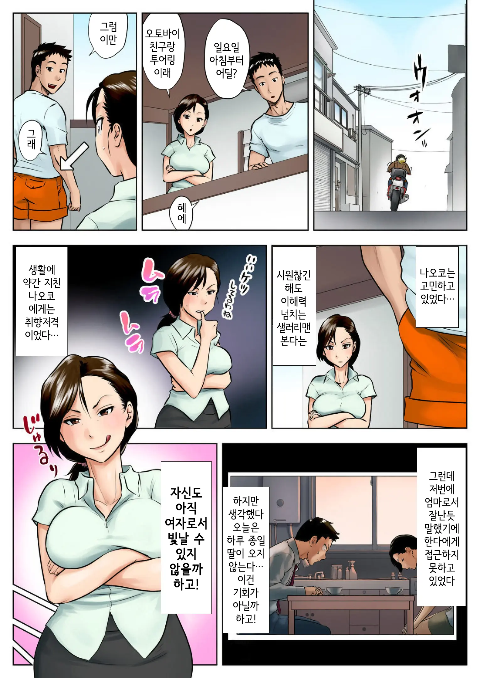 Miboujin Naoko | 미망인 나오코