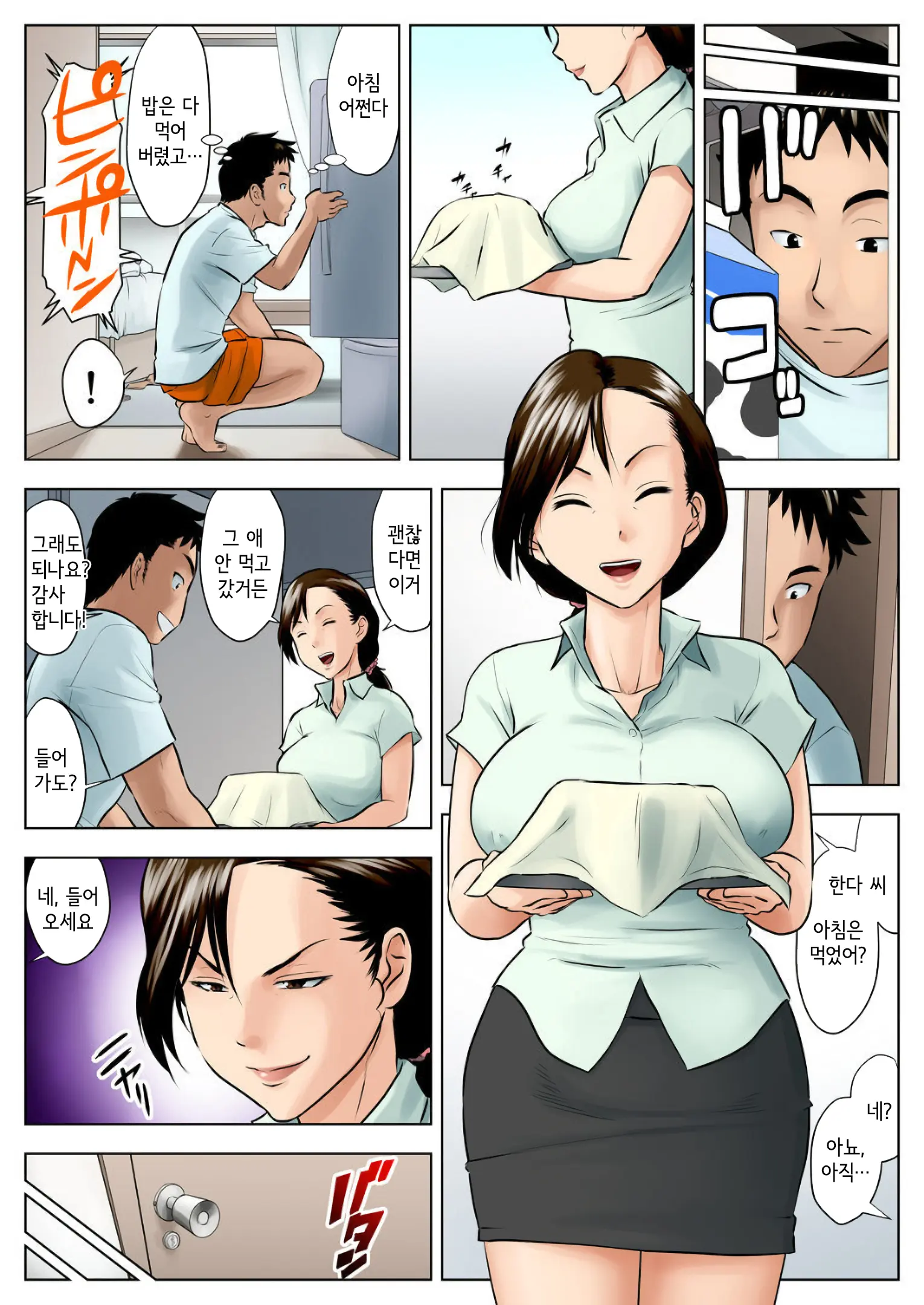 Miboujin Naoko | 미망인 나오코