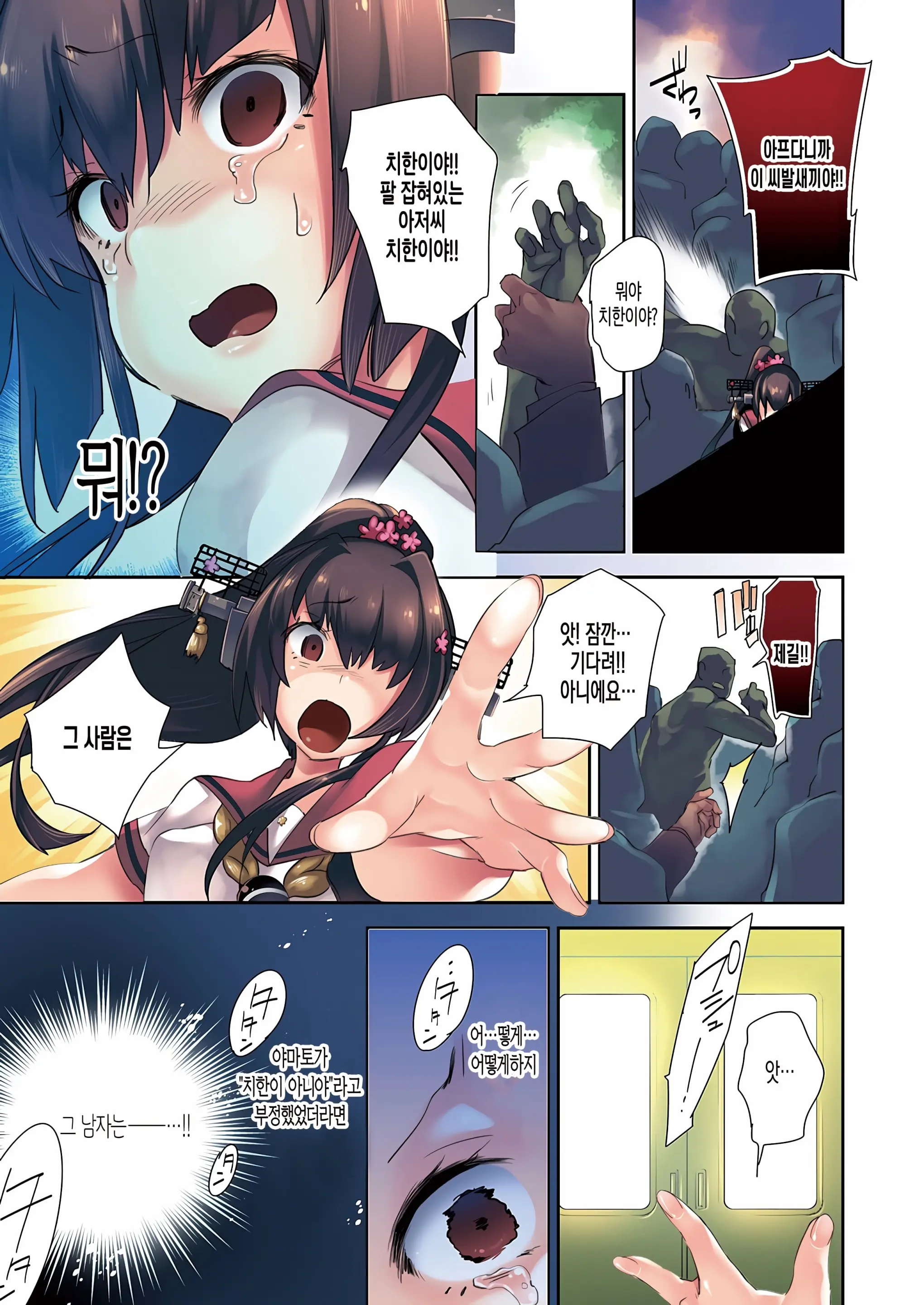 Yamato X Seifuku H | 야마토 X 제복H