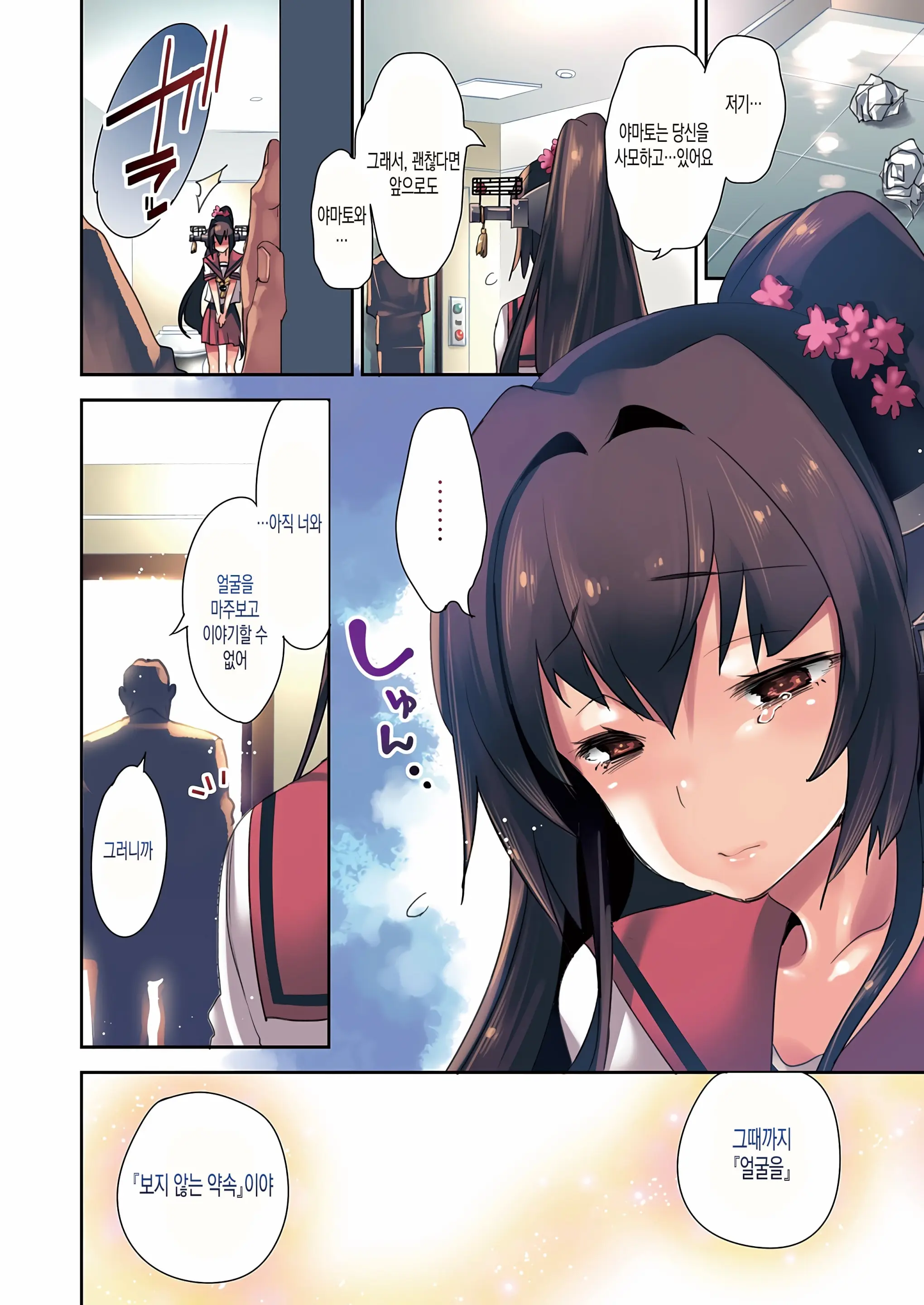 Yamato X Seifuku H | 야마토 X 제복H