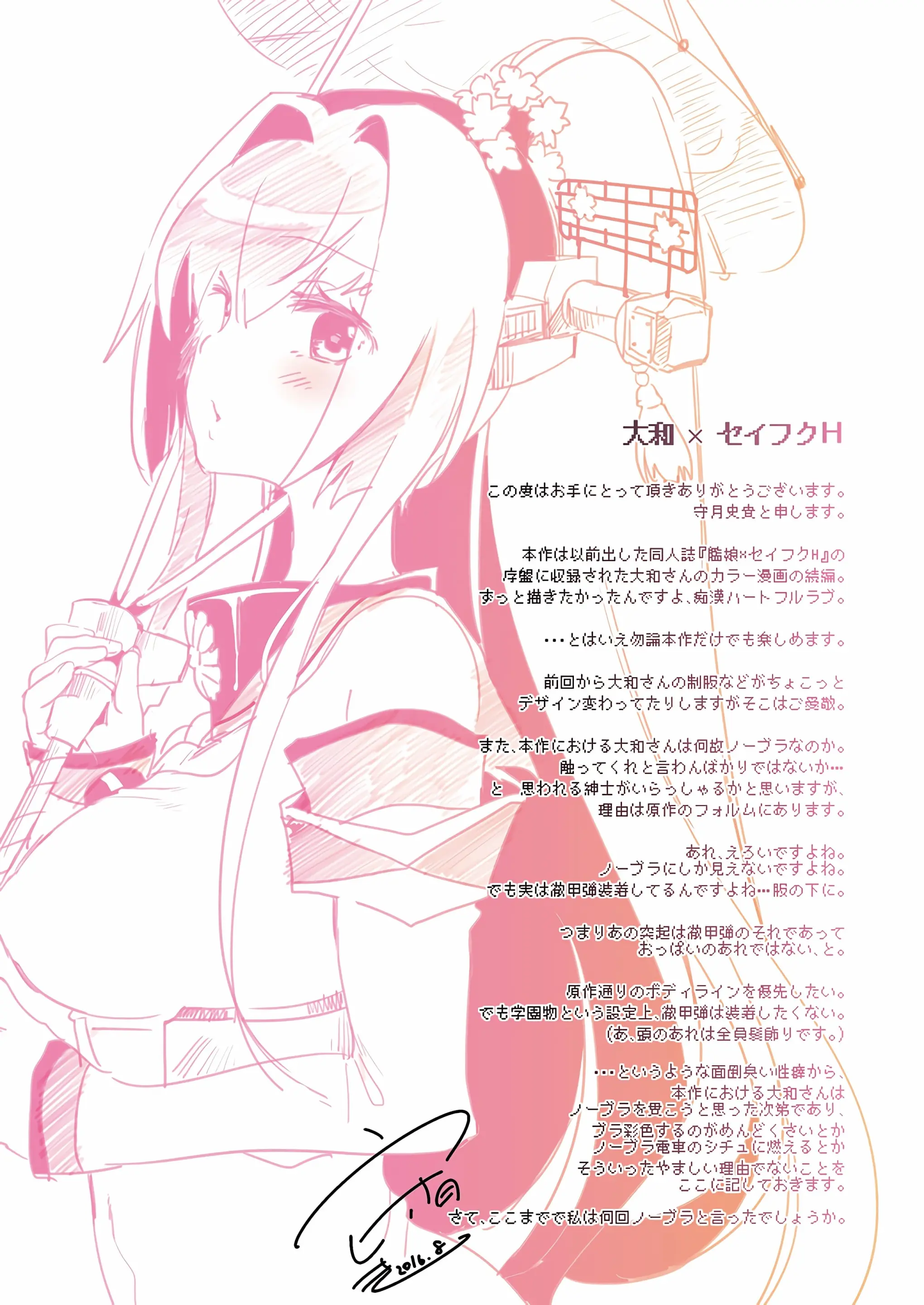 Yamato X Seifuku H | 야마토 X 제복H
