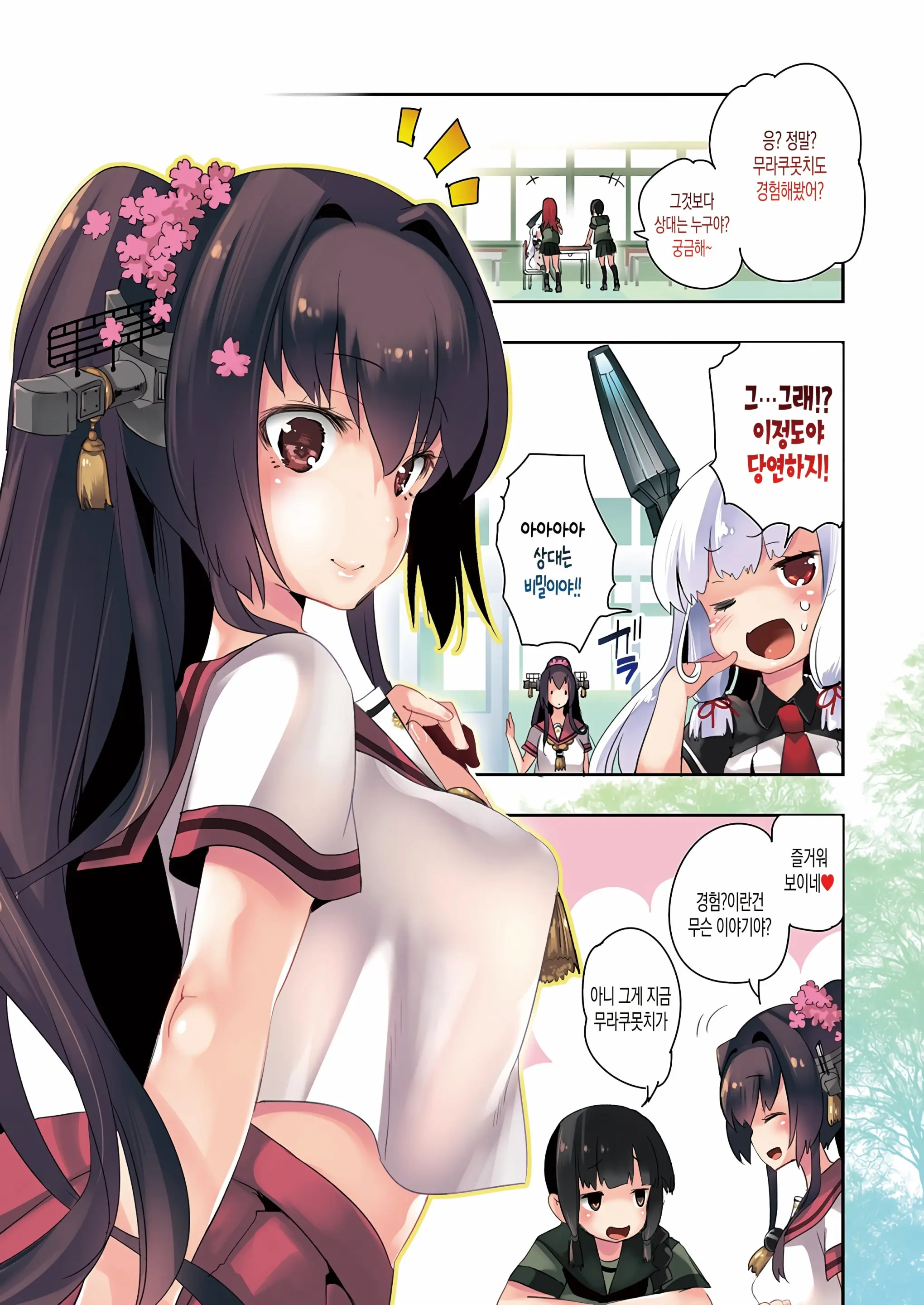 Yamato X Seifuku H | 야마토 X 제복H