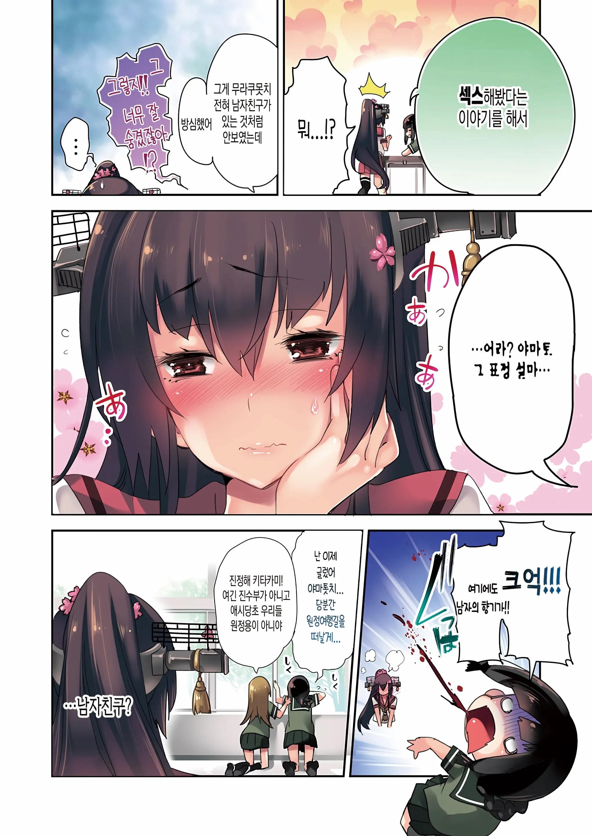 Yamato X Seifuku H | 야마토 X 제복H