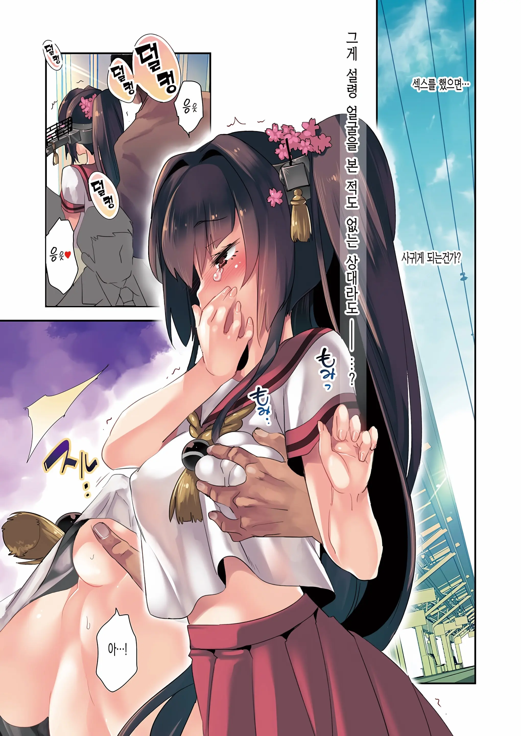 Yamato X Seifuku H | 야마토 X 제복H
