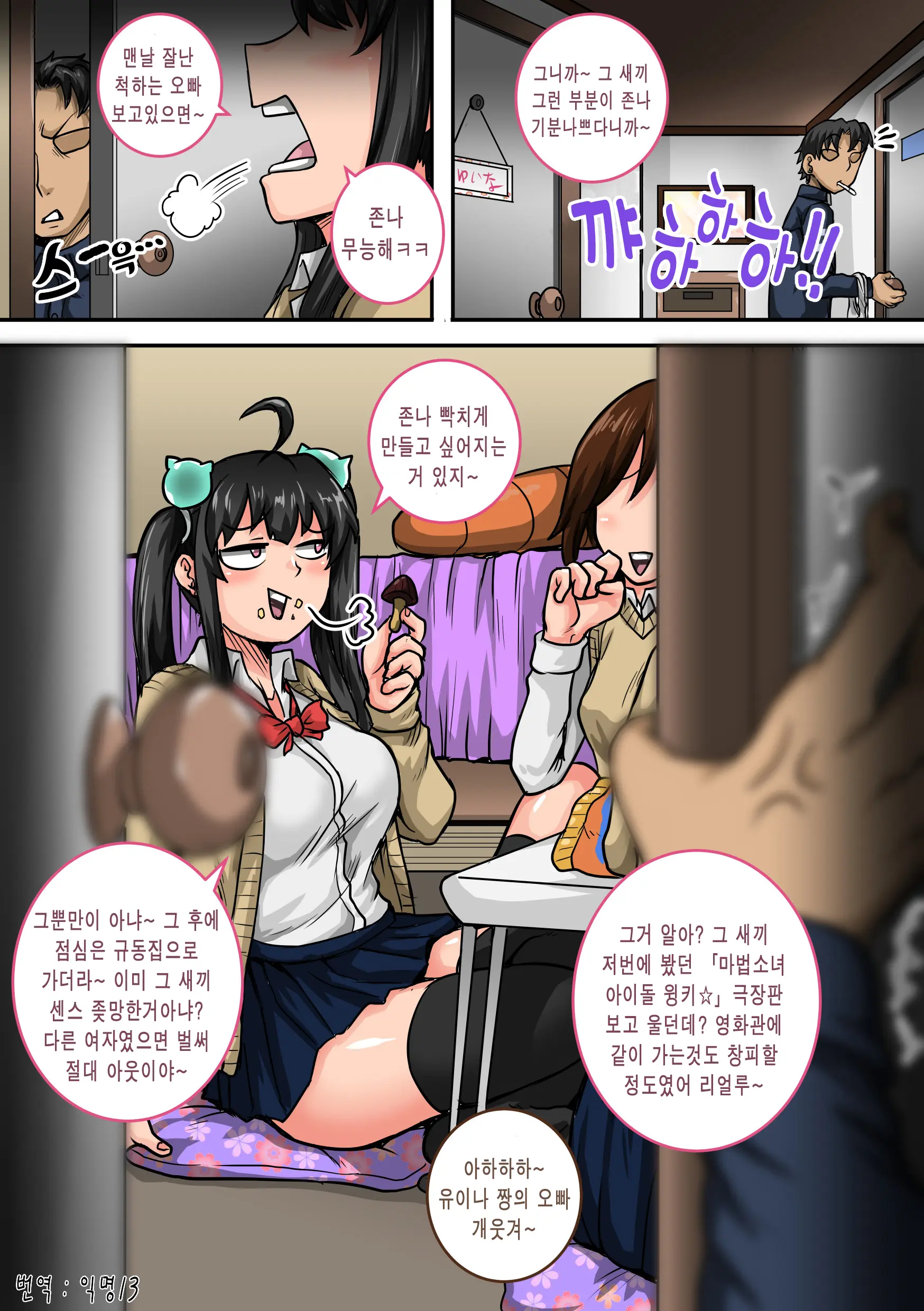 Mukatsuku Imouto Wa Chanto Shikaranakucha 11∼15 Matome│짜증나는 여동생은 제대로 꾸짖어야지 11∼15 모음