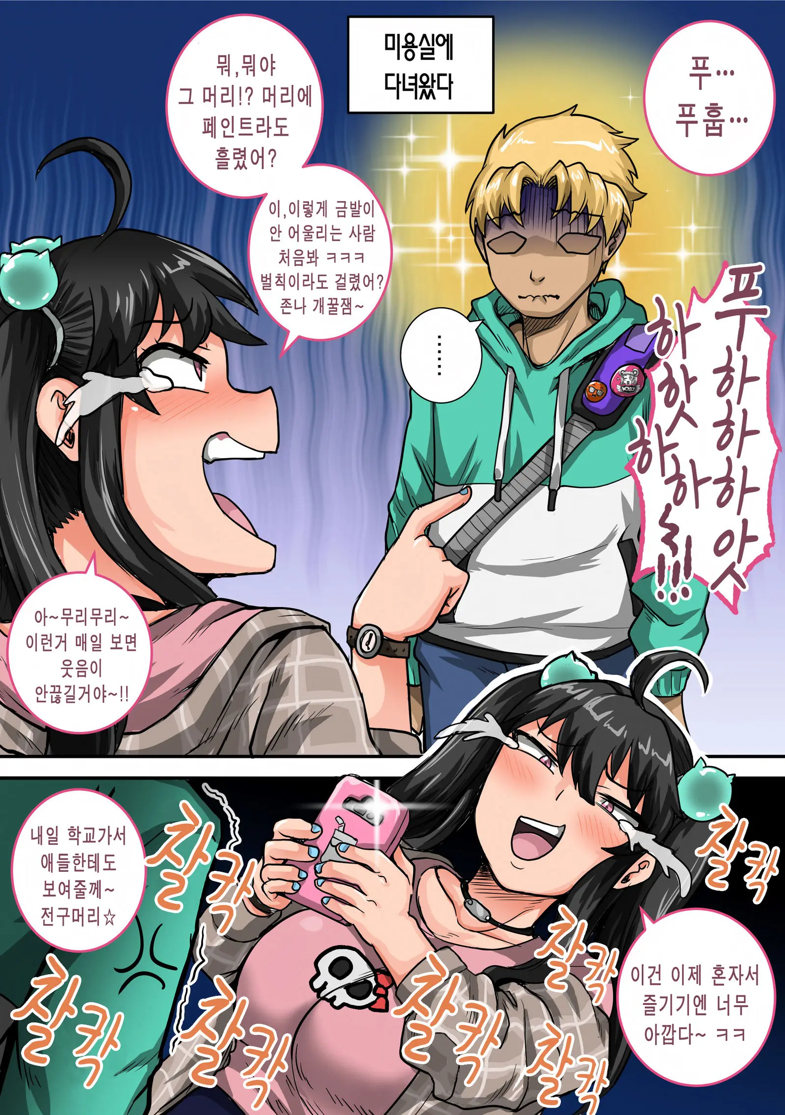 Mukatsuku Imouto Wa Chanto Shikaranakucha 11∼15 Matome│짜증나는 여동생은 제대로 꾸짖어야지 11∼15 모음