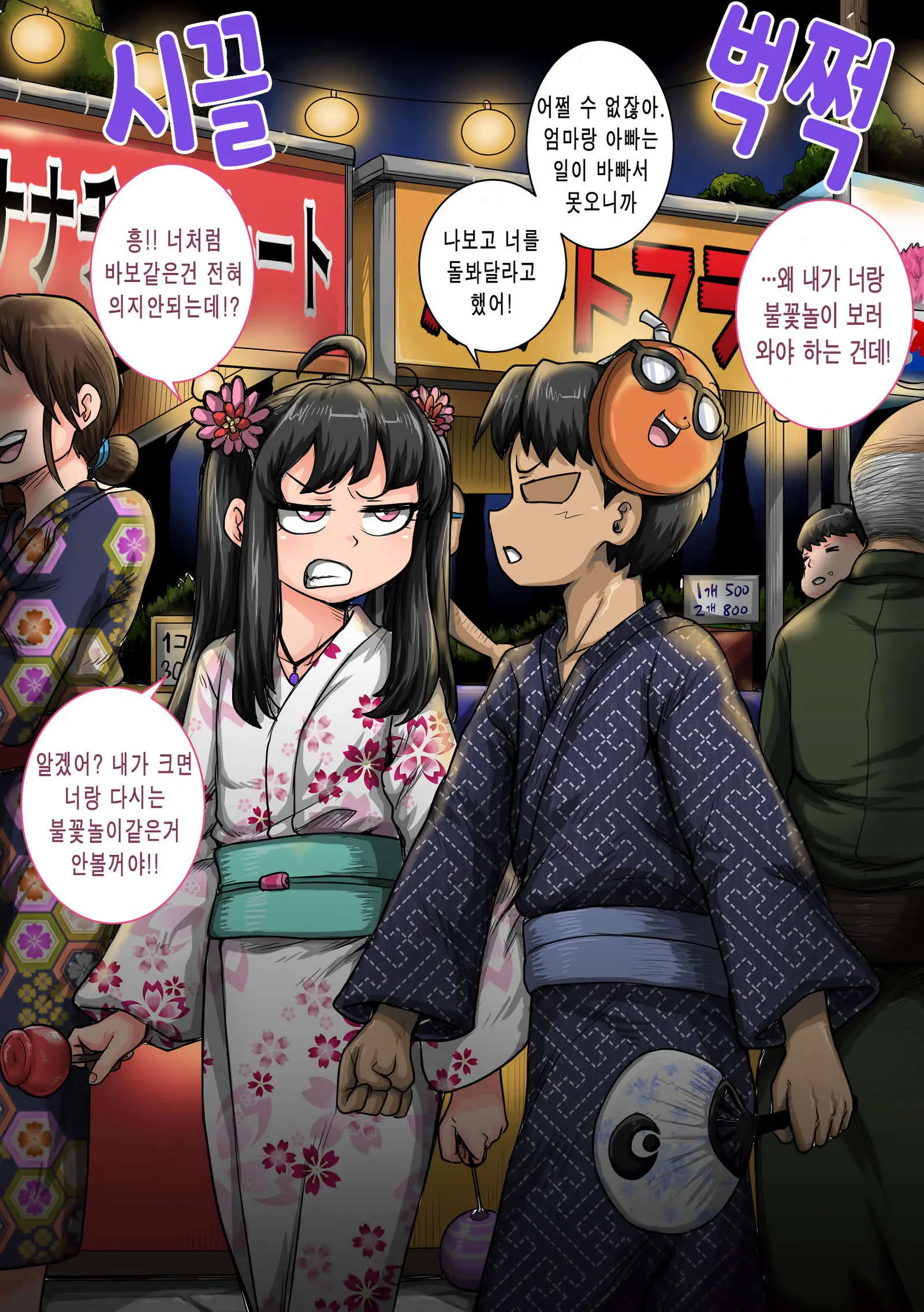 Mukatsuku Imouto Wa Chanto Shikaranakucha 11∼15 Matome│짜증나는 여동생은 제대로 꾸짖어야지 11∼15 모음