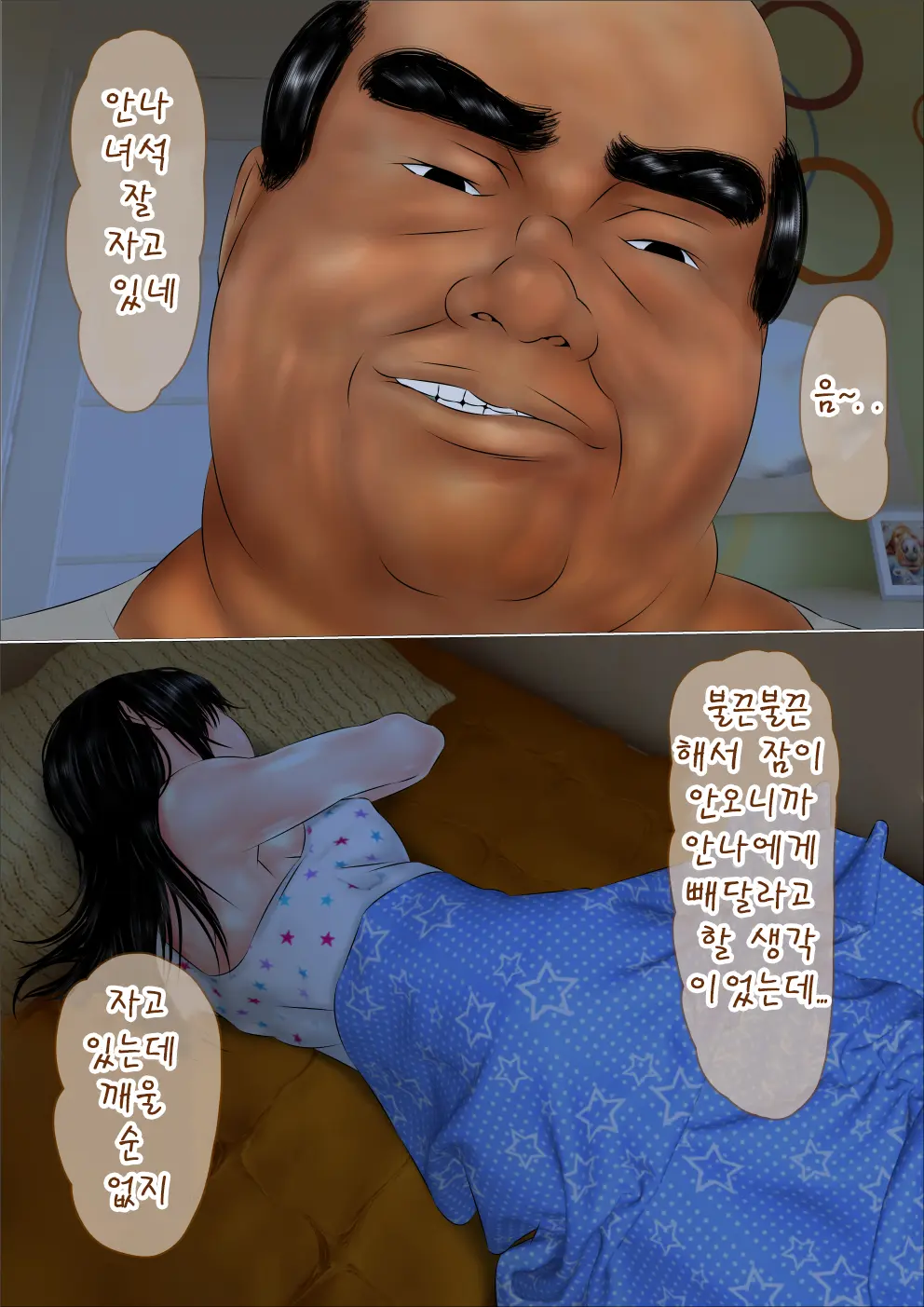 Hajimete No Aite Wa Otou-San Deshita - #2 Sanjo No Hatsutaiken