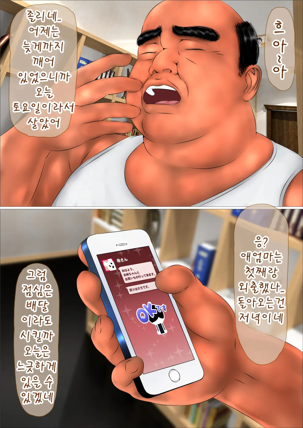 Hajimete No Aite Wa Otou-San Deshita - #2 Sanjo No Hatsutaiken