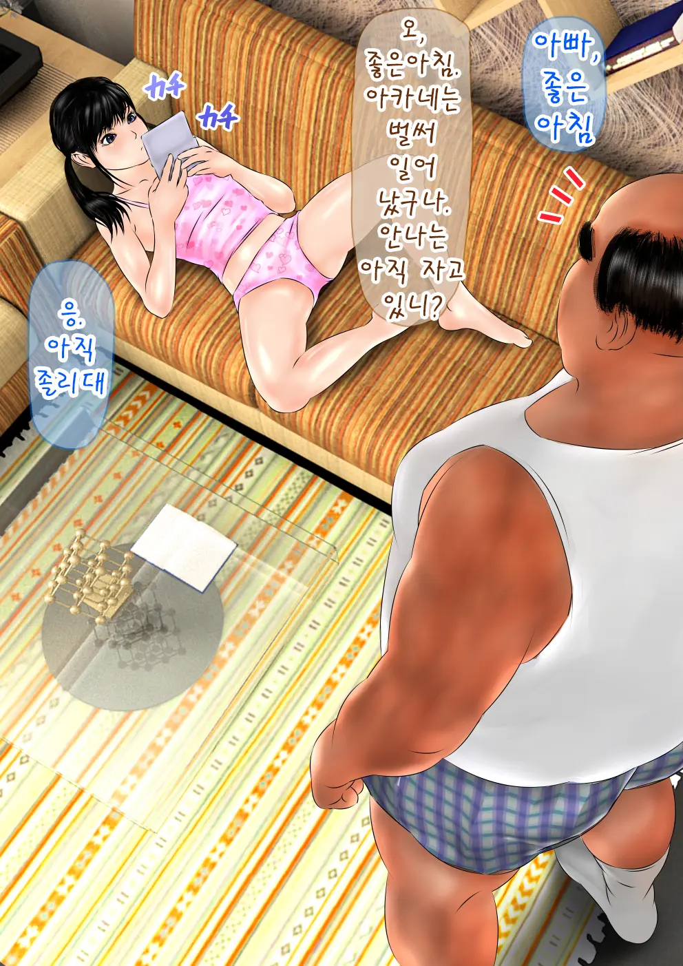 Hajimete No Aite Wa Otou-San Deshita - #2 Sanjo No Hatsutaiken