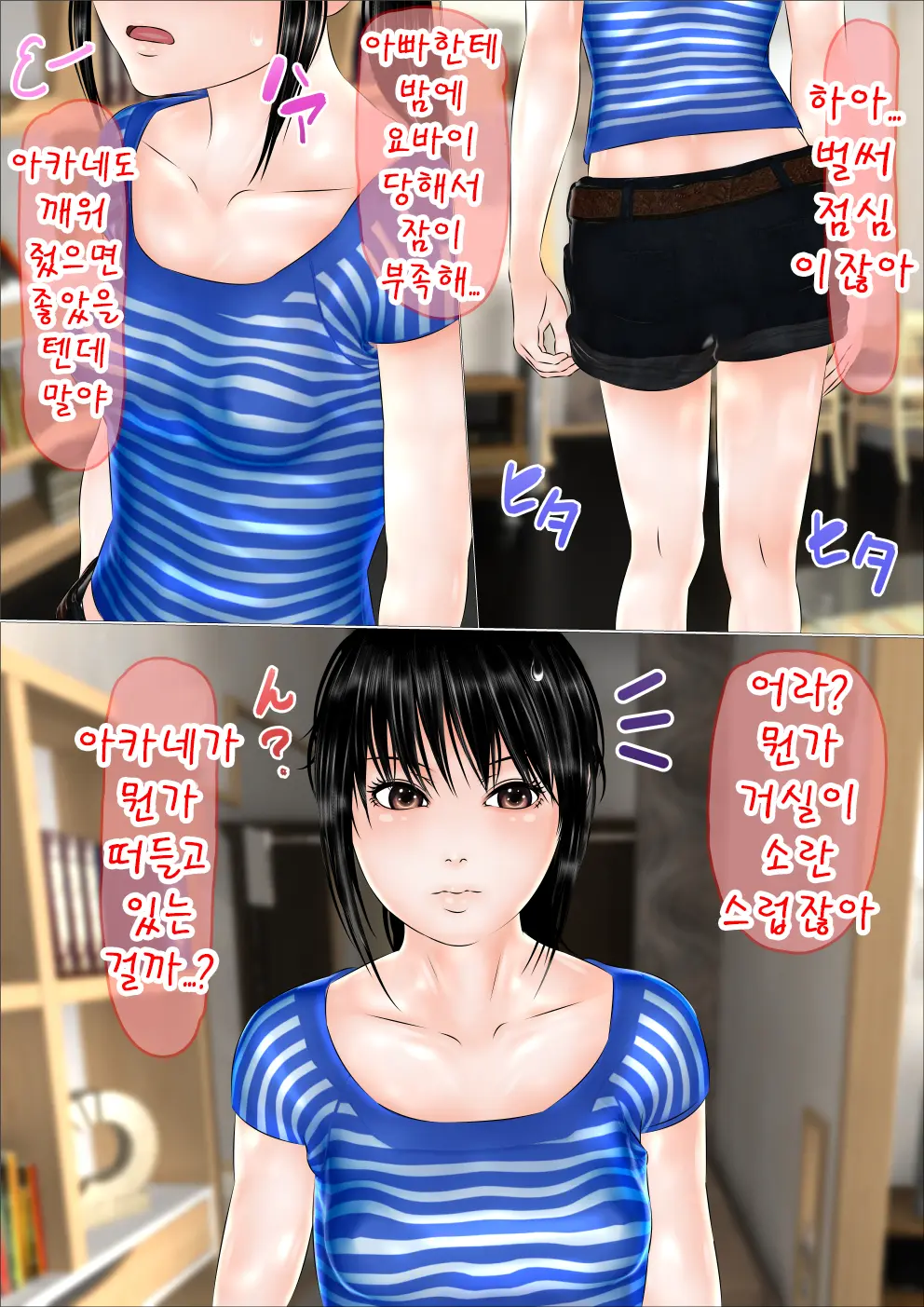 Hajimete No Aite Wa Otou-San Deshita - #2 Sanjo No Hatsutaiken