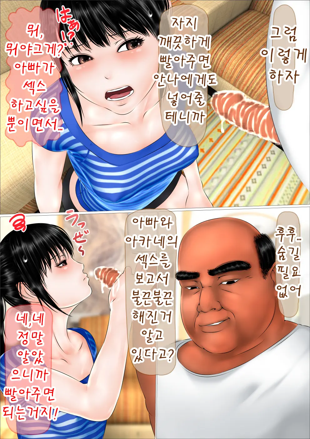 Hajimete No Aite Wa Otou-San Deshita - #2 Sanjo No Hatsutaiken