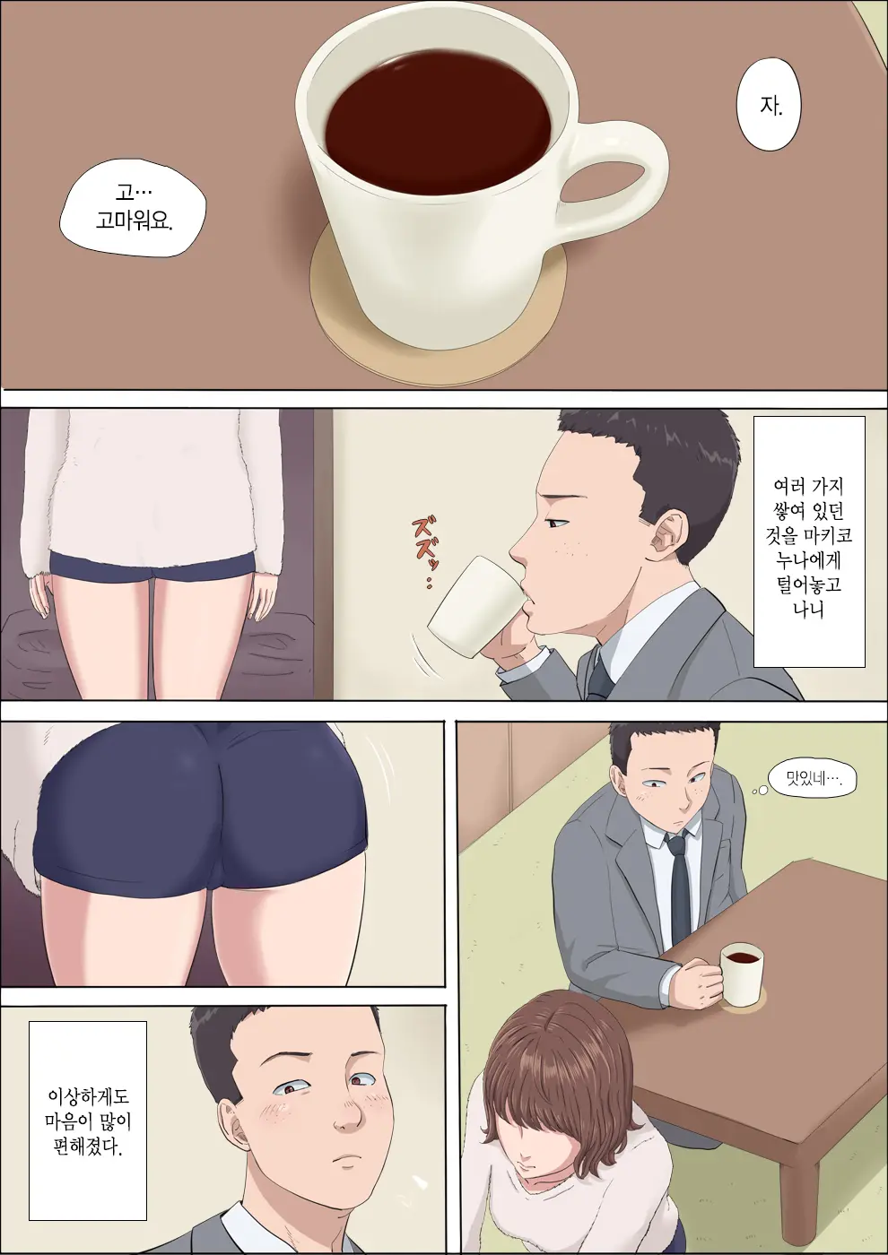 Aya Nee ~Ubawareta Osananajimi~ 3 | 아야 누나 ~빼앗긴 소꿉친구~ 3