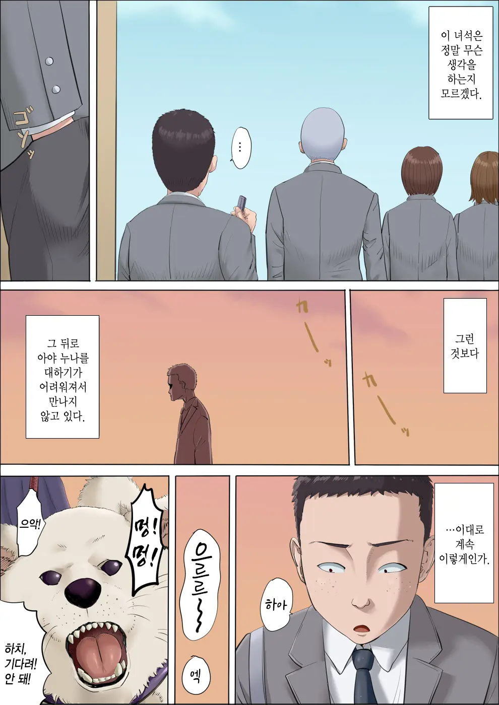 Aya Nee ~Ubawareta Osananajimi~ 3 | 아야 누나 ~빼앗긴 소꿉친구~ 3