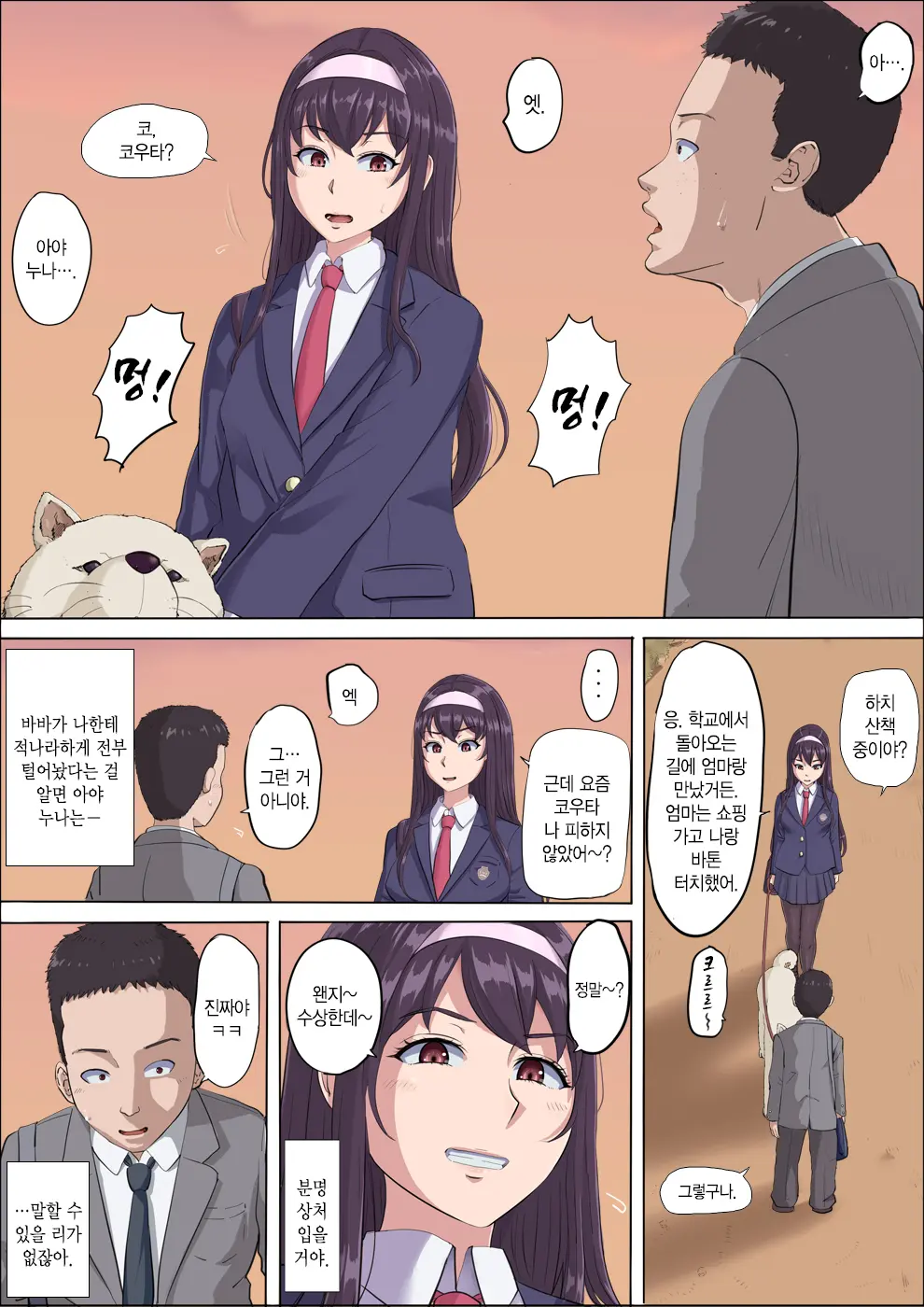 Aya Nee ~Ubawareta Osananajimi~ 3 | 아야 누나 ~빼앗긴 소꿉친구~ 3