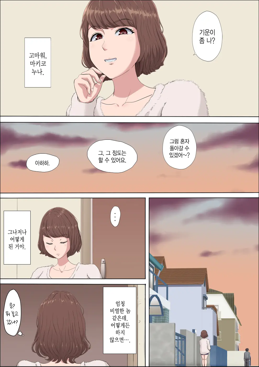 Aya Nee ~Ubawareta Osananajimi~ 3 | 아야 누나 ~빼앗긴 소꿉친구~ 3