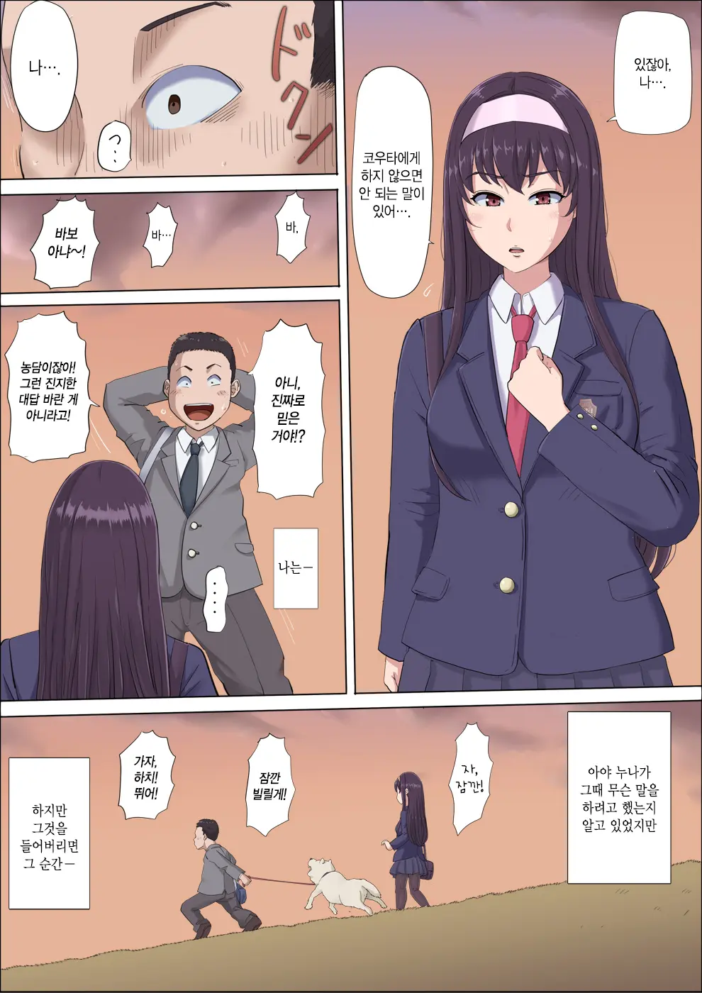 Aya Nee ~Ubawareta Osananajimi~ 3 | 아야 누나 ~빼앗긴 소꿉친구~ 3