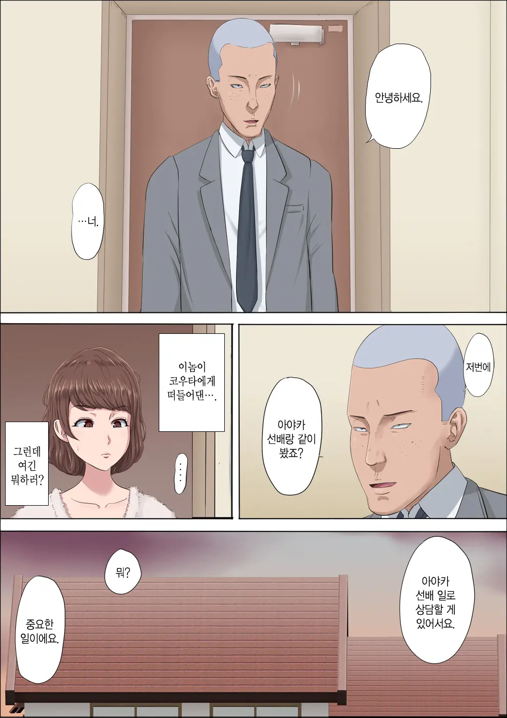 Aya Nee ~Ubawareta Osananajimi~ 3 | 아야 누나 ~빼앗긴 소꿉친구~ 3