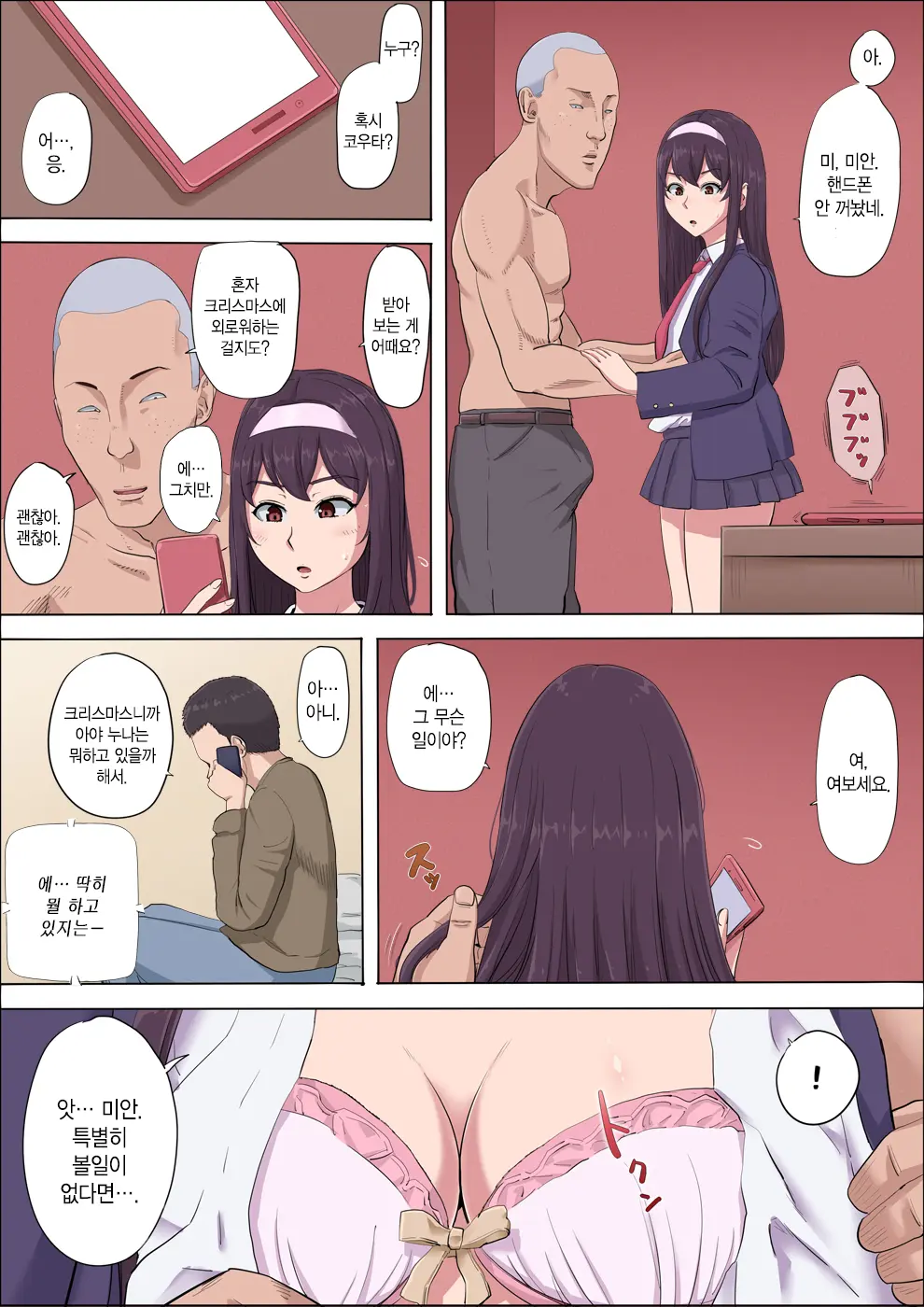 Aya Nee ~Ubawareta Osananajimi~ 3 | 아야 누나 ~빼앗긴 소꿉친구~ 3