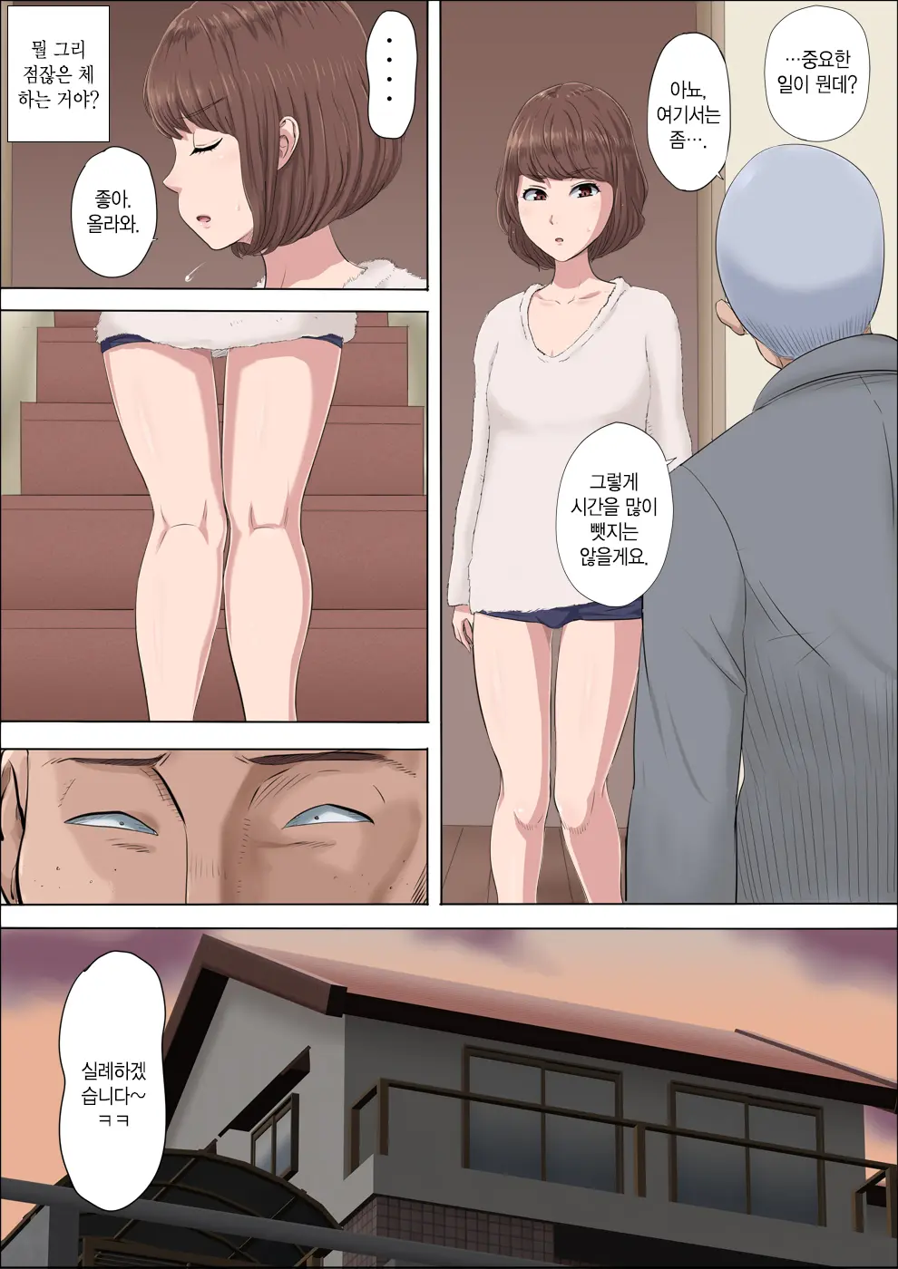 Aya Nee ~Ubawareta Osananajimi~ 3 | 아야 누나 ~빼앗긴 소꿉친구~ 3