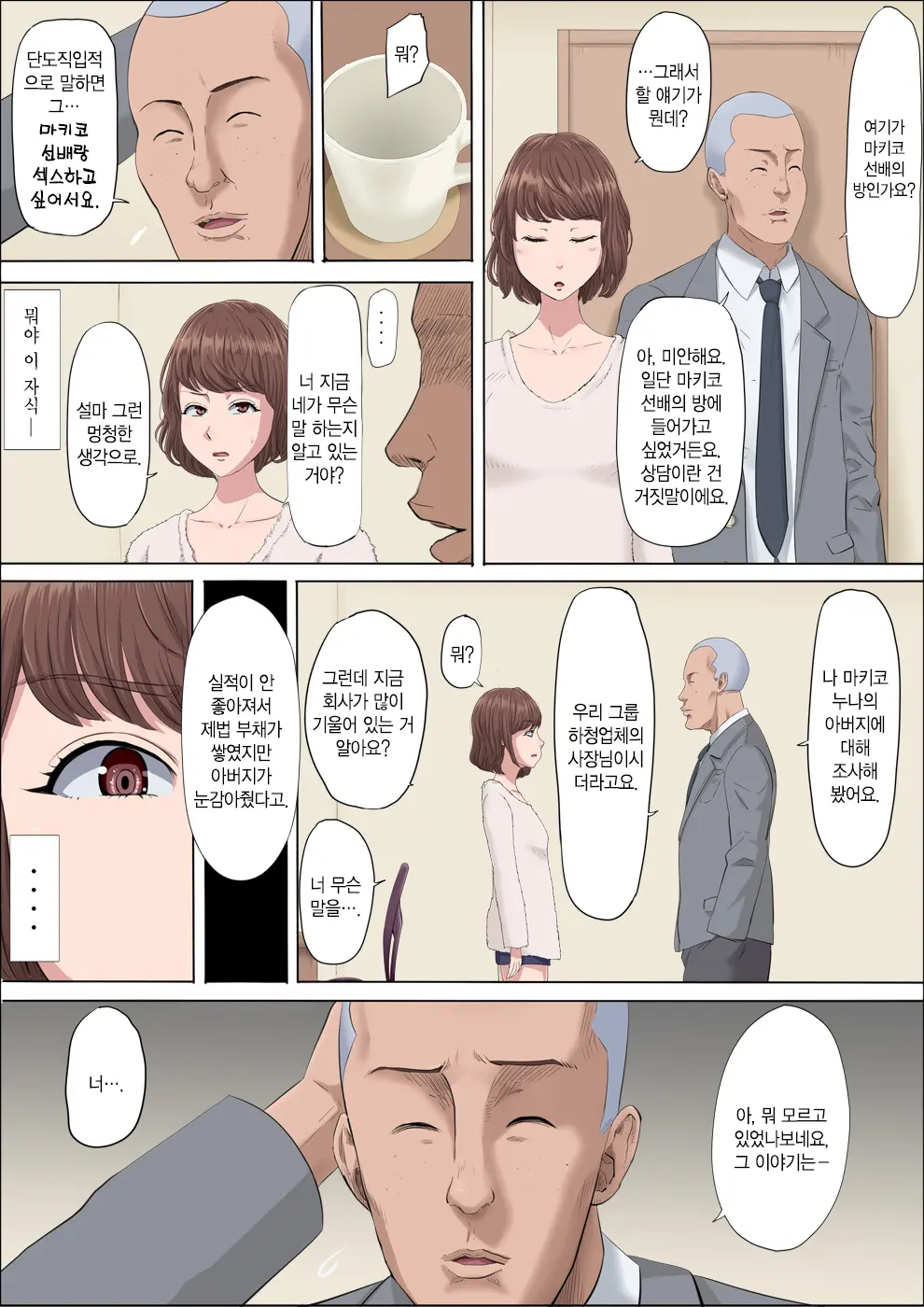 Aya Nee ~Ubawareta Osananajimi~ 3 | 아야 누나 ~빼앗긴 소꿉친구~ 3