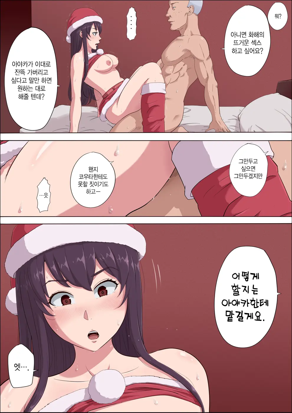Aya Nee ~Ubawareta Osananajimi~ 3 | 아야 누나 ~빼앗긴 소꿉친구~ 3