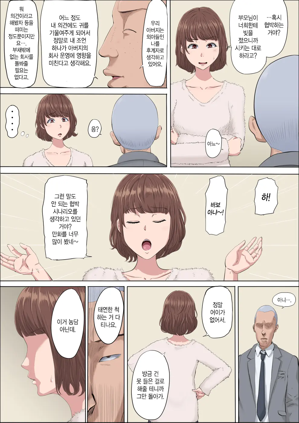 Aya Nee ~Ubawareta Osananajimi~ 3 | 아야 누나 ~빼앗긴 소꿉친구~ 3