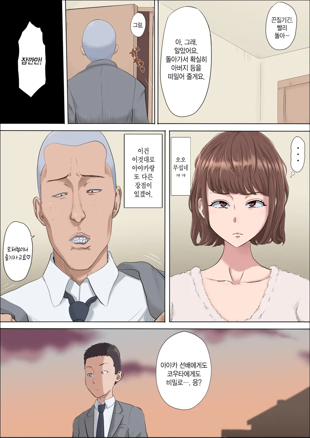 Aya Nee ~Ubawareta Osananajimi~ 3 | 아야 누나 ~빼앗긴 소꿉친구~ 3