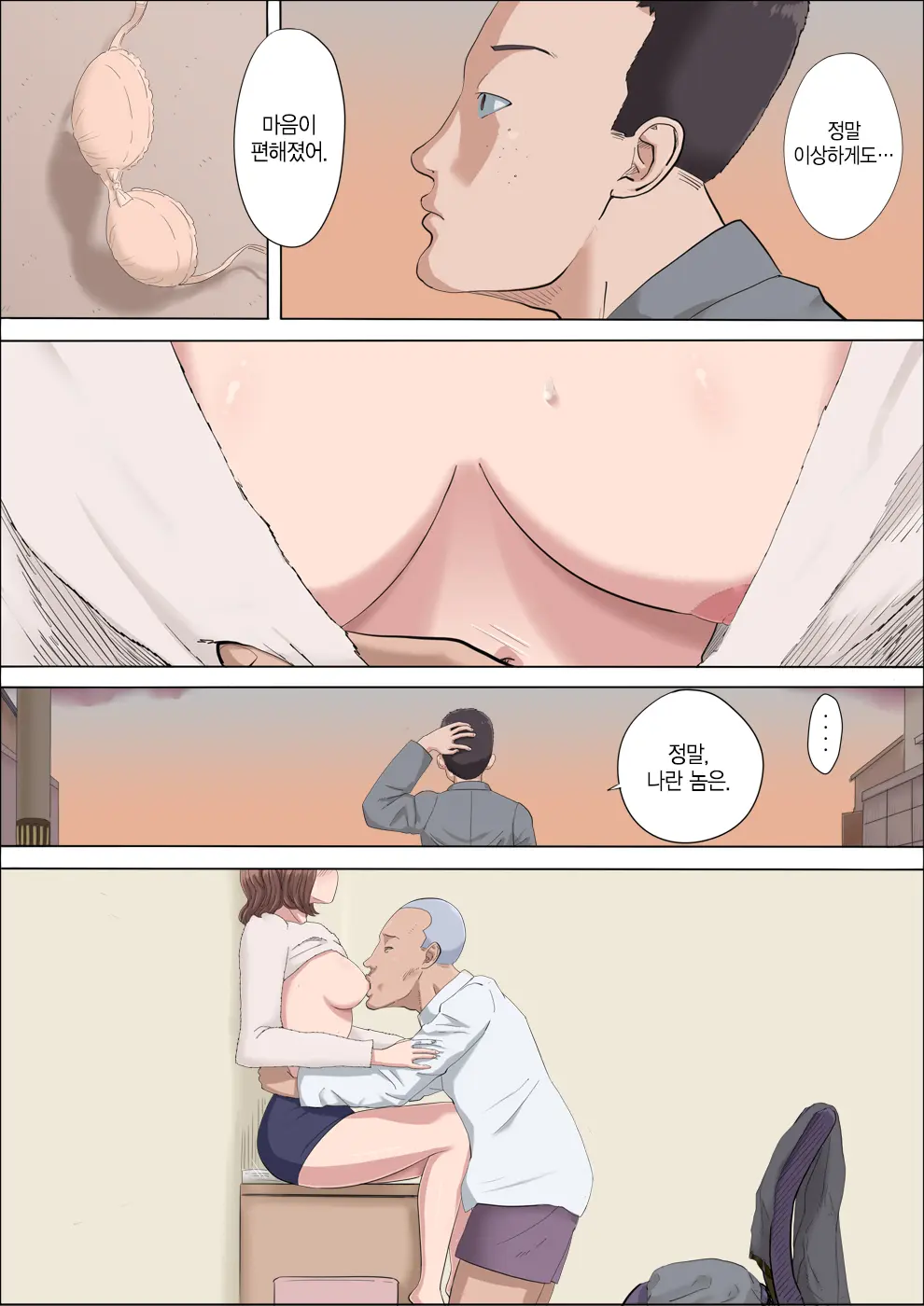 Aya Nee ~Ubawareta Osananajimi~ 3 | 아야 누나 ~빼앗긴 소꿉친구~ 3